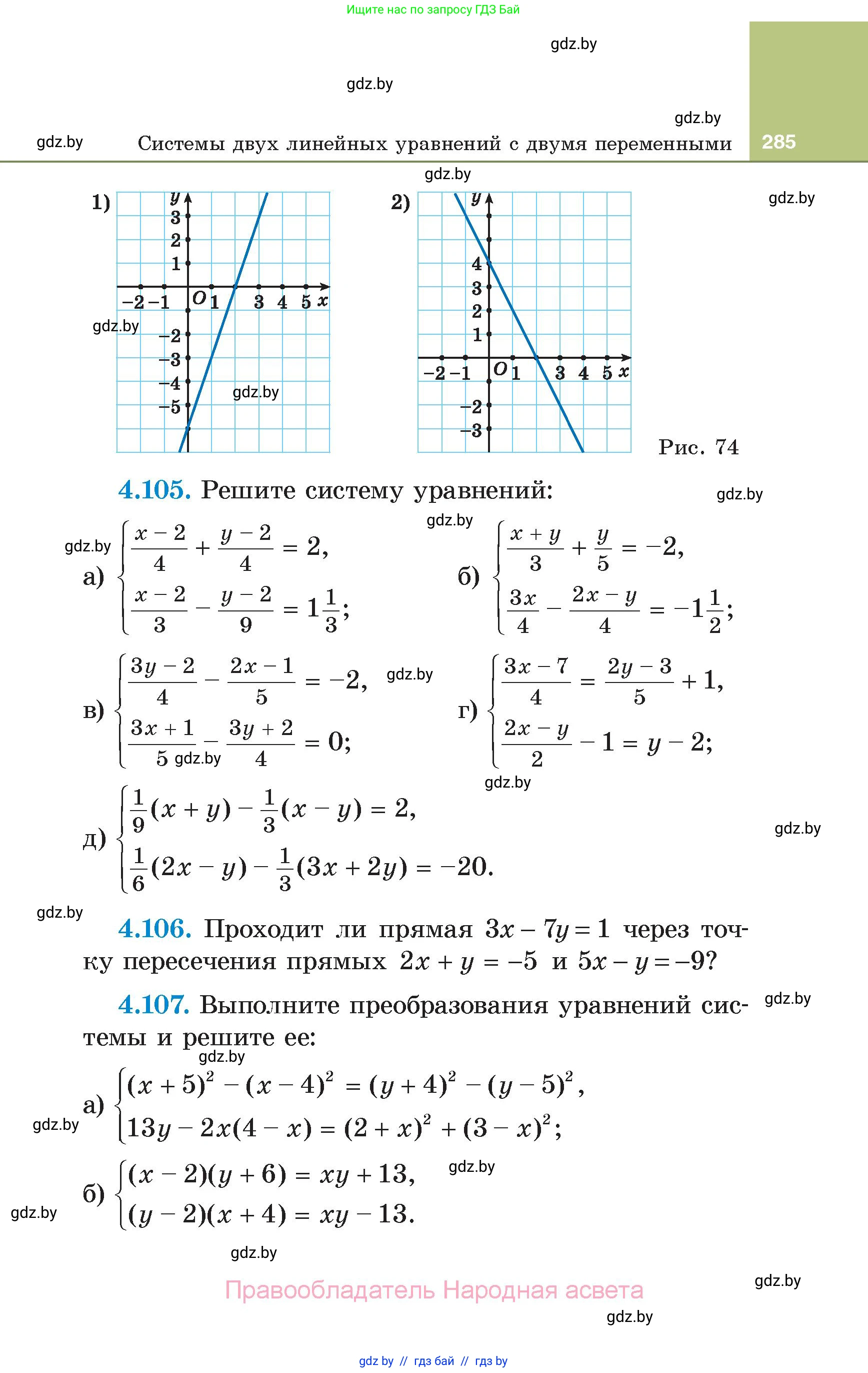 Алгебра, 7 класс Учебник, авторы: Арефьева Ирина Глебовна, Пирютко Ольга Николаевна, издательство Народная асвета, Минск, 2022, зелёного цвета, страница 285