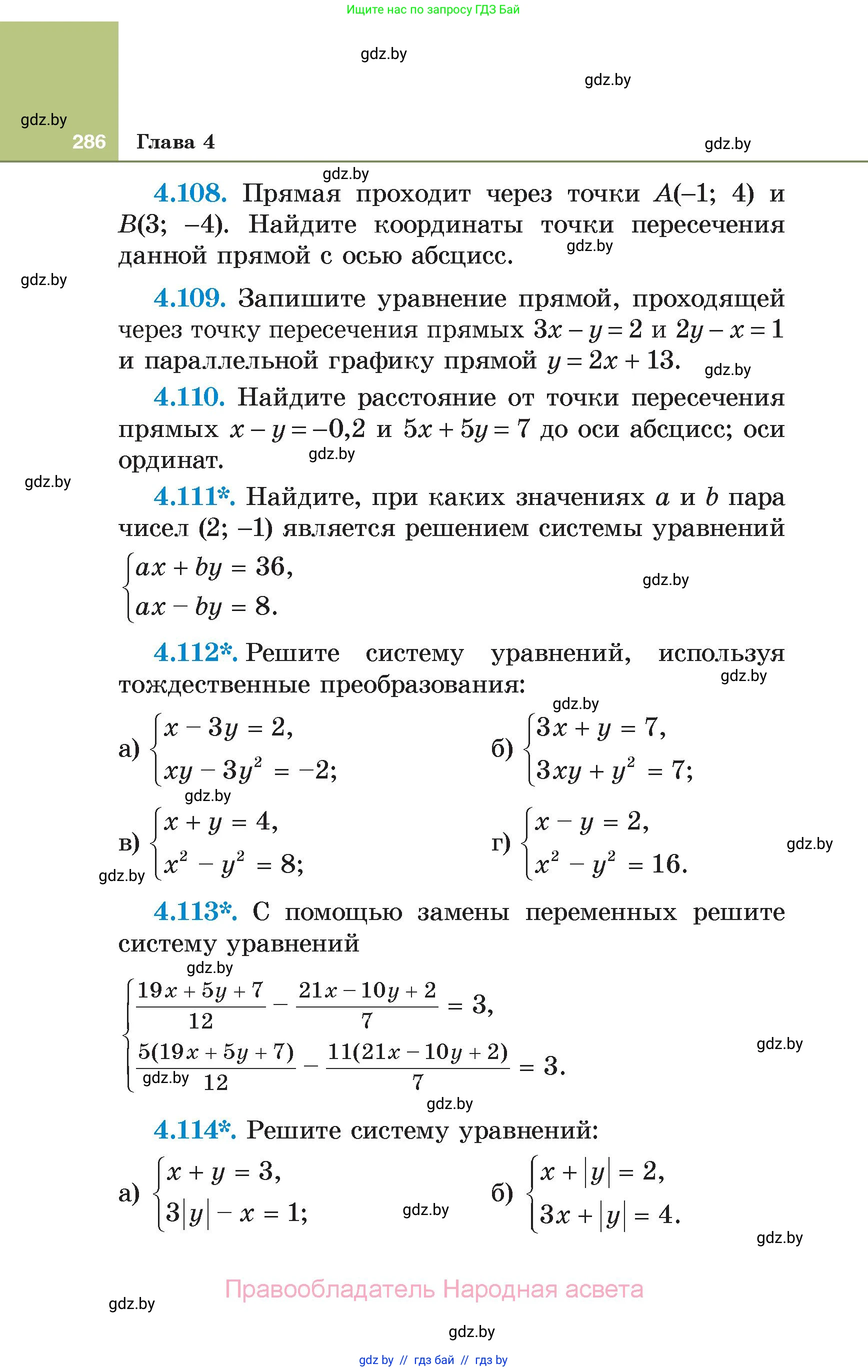 Алгебра, 7 класс Учебник, авторы: Арефьева Ирина Глебовна, Пирютко Ольга Николаевна, издательство Народная асвета, Минск, 2022, зелёного цвета, страница 286