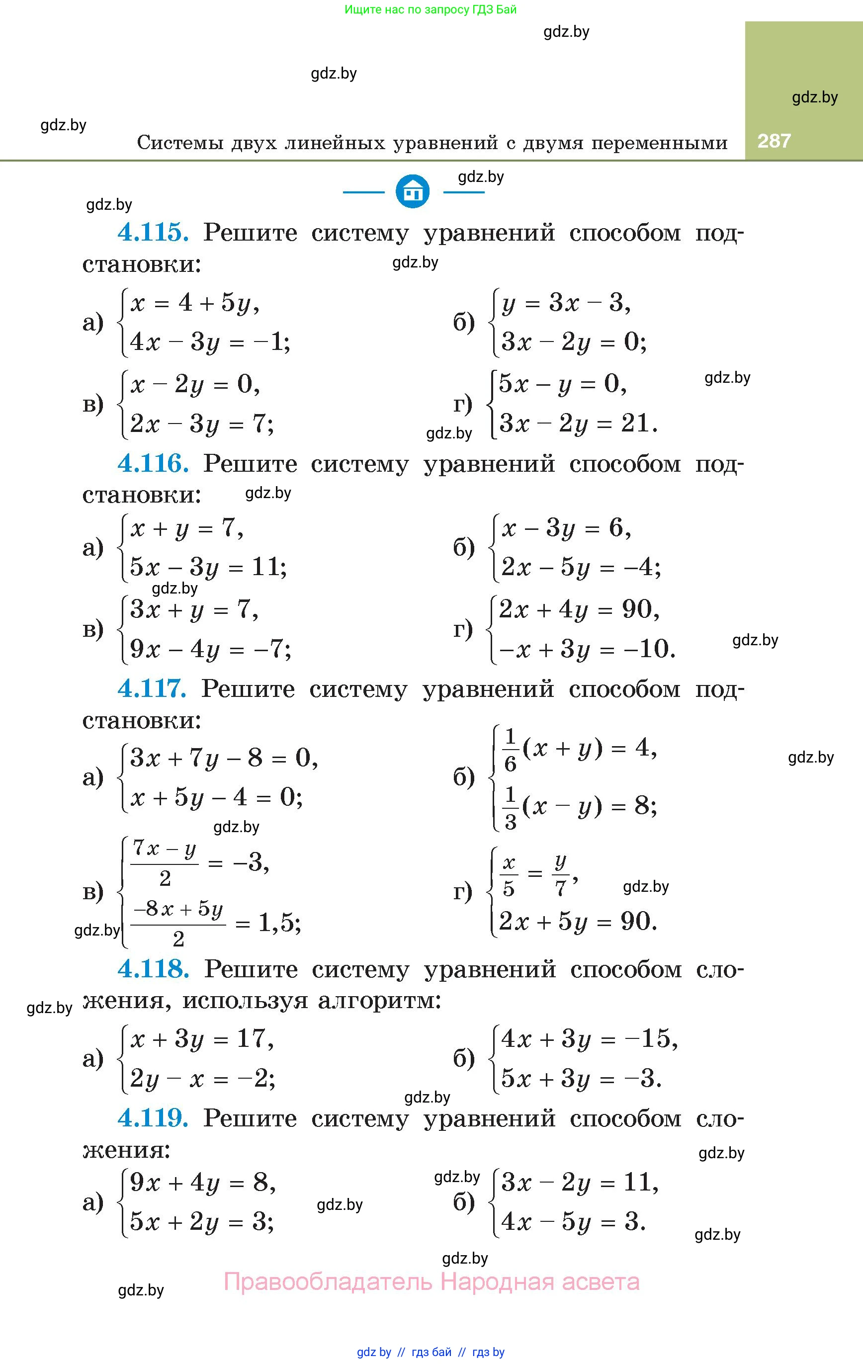 Алгебра, 7 класс Учебник, авторы: Арефьева Ирина Глебовна, Пирютко Ольга Николаевна, издательство Народная асвета, Минск, 2022, зелёного цвета, страница 287