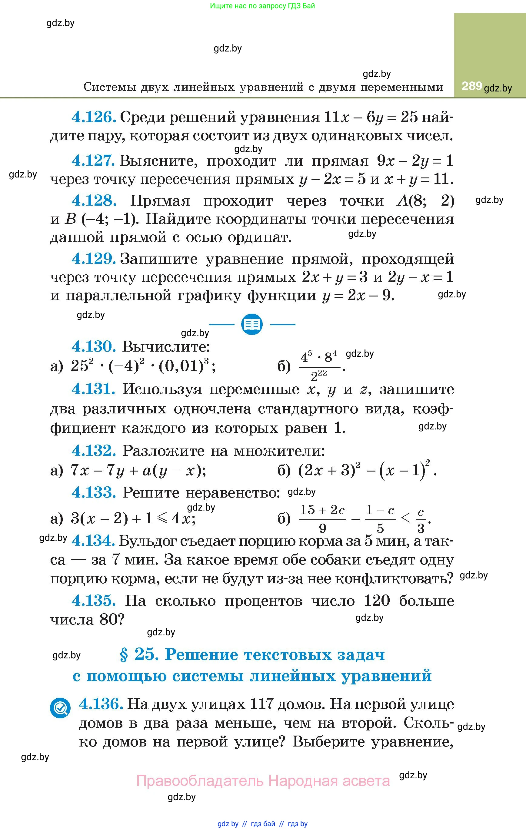 Алгебра, 7 класс Учебник, авторы: Арефьева Ирина Глебовна, Пирютко Ольга Николаевна, издательство Народная асвета, Минск, 2022, зелёного цвета, страница 289