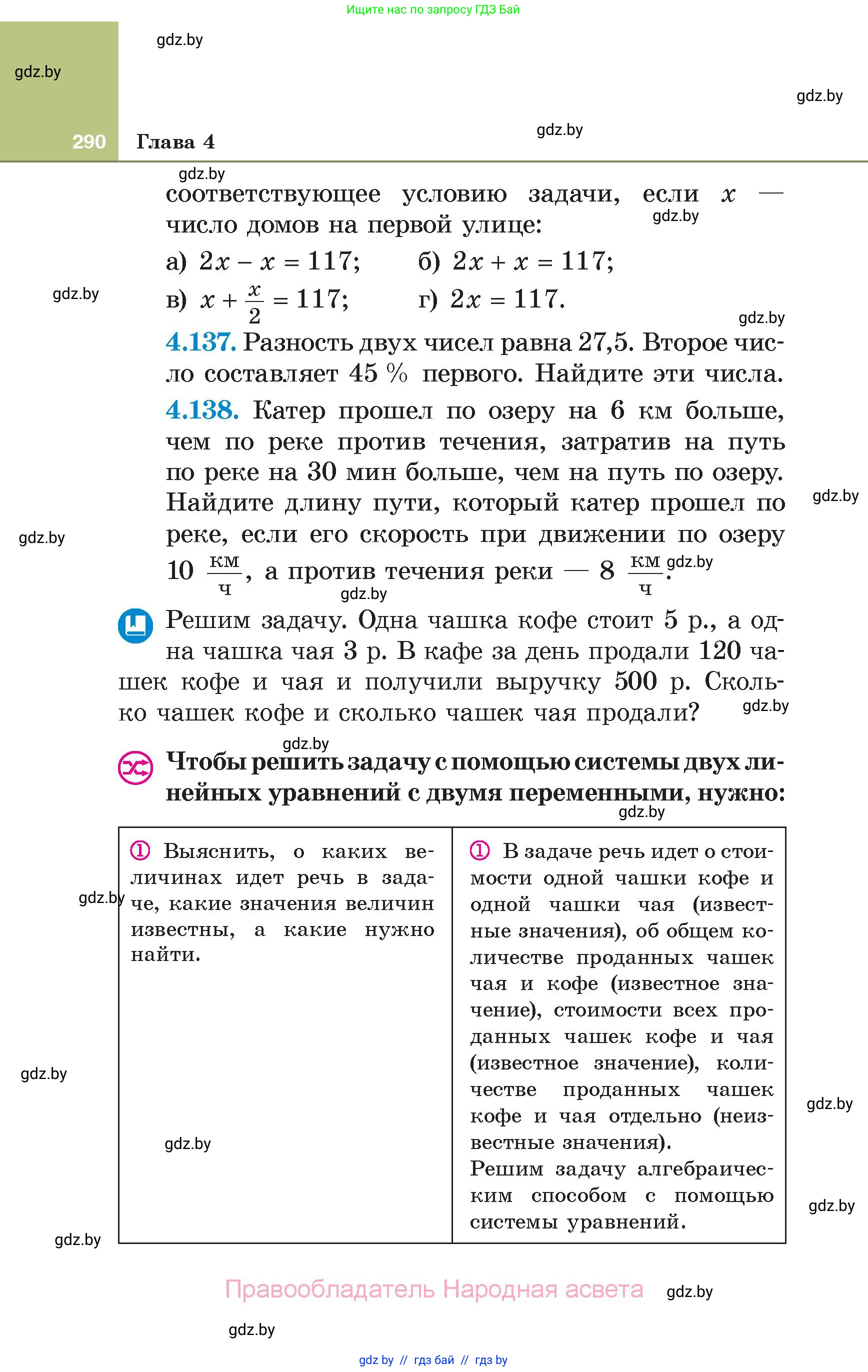 Алгебра, 7 класс Учебник, авторы: Арефьева Ирина Глебовна, Пирютко Ольга Николаевна, издательство Народная асвета, Минск, 2022, зелёного цвета, страница 290