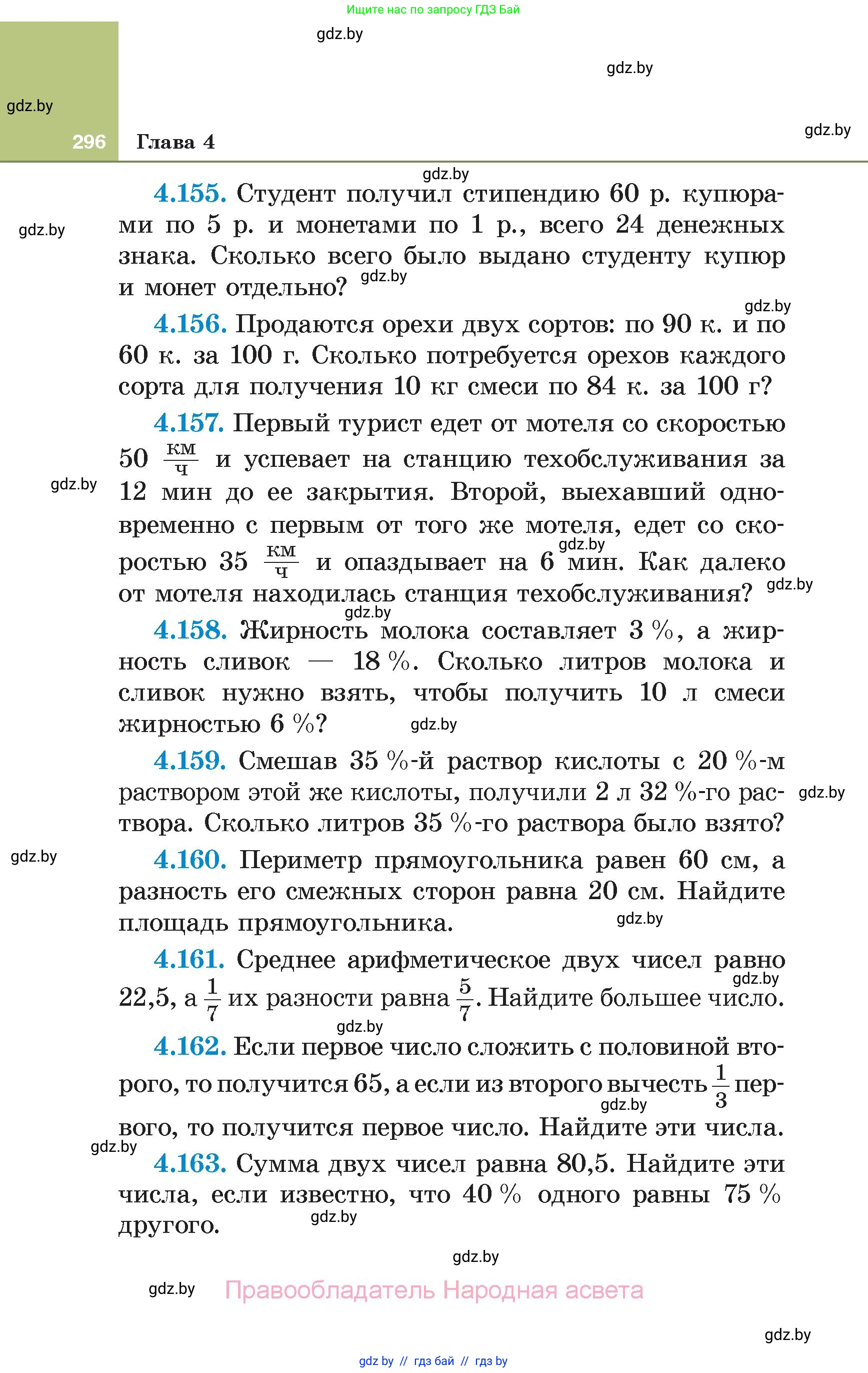 Алгебра, 7 класс Учебник, авторы: Арефьева Ирина Глебовна, Пирютко Ольга Николаевна, издательство Народная асвета, Минск, 2022, зелёного цвета, страница 296