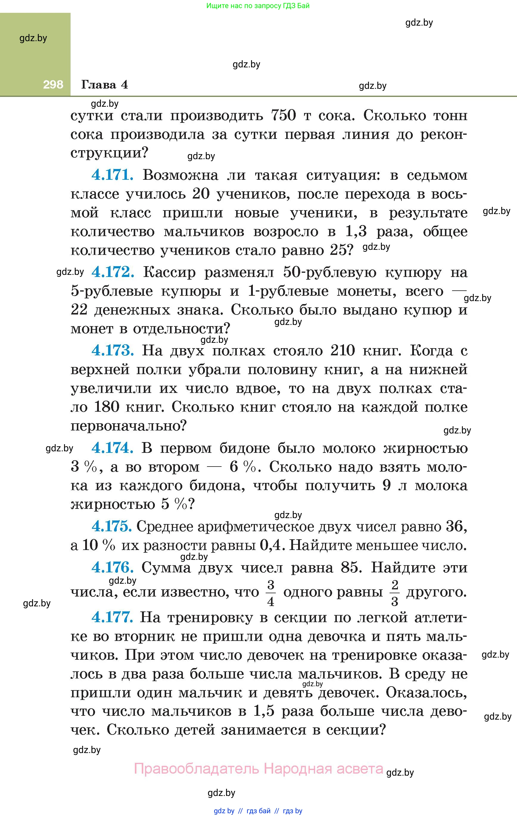 Алгебра, 7 класс Учебник, авторы: Арефьева Ирина Глебовна, Пирютко Ольга Николаевна, издательство Народная асвета, Минск, 2022, зелёного цвета, страница 298