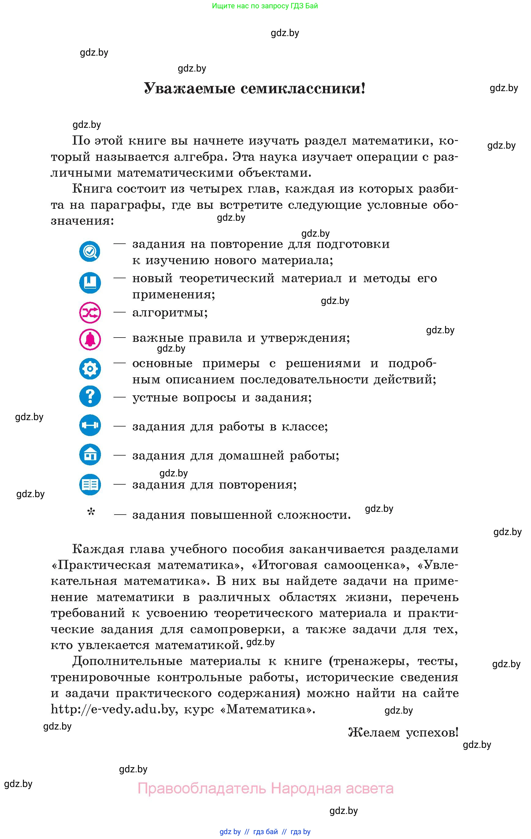Алгебра, 7 класс Учебник, авторы: Арефьева Ирина Глебовна, Пирютко Ольга Николаевна, издательство Народная асвета, Минск, 2022, зелёного цвета, страница 3