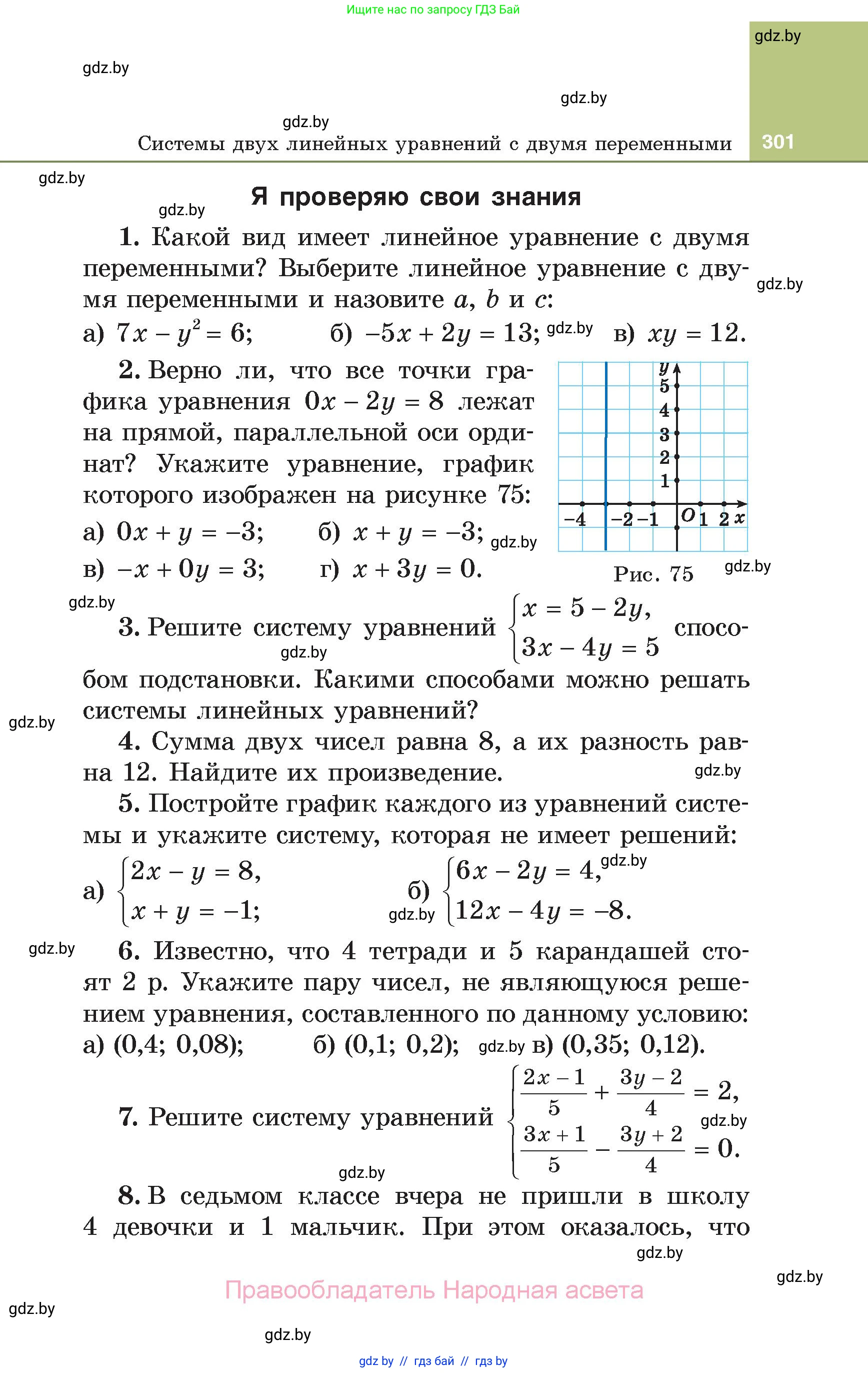Алгебра, 7 класс Учебник, авторы: Арефьева Ирина Глебовна, Пирютко Ольга Николаевна, издательство Народная асвета, Минск, 2022, зелёного цвета, страница 301
