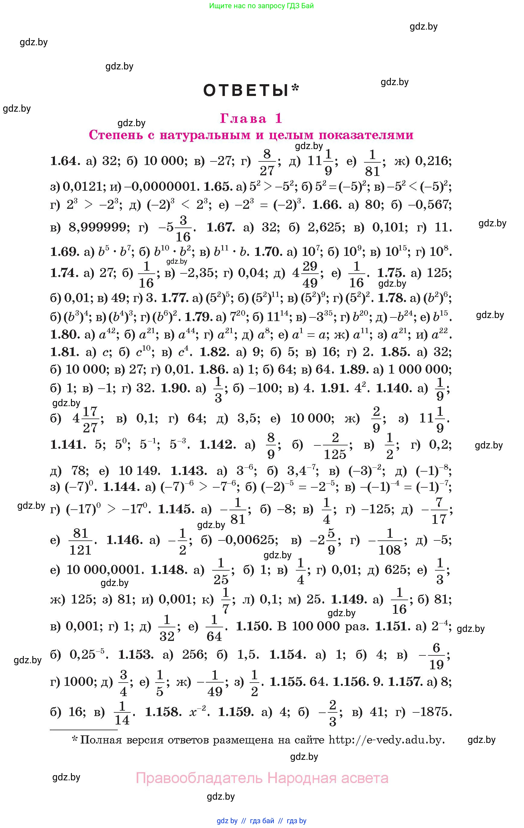 Алгебра, 7 класс Учебник, авторы: Арефьева Ирина Глебовна, Пирютко Ольга Николаевна, издательство Народная асвета, Минск, 2022, зелёного цвета, страница 303