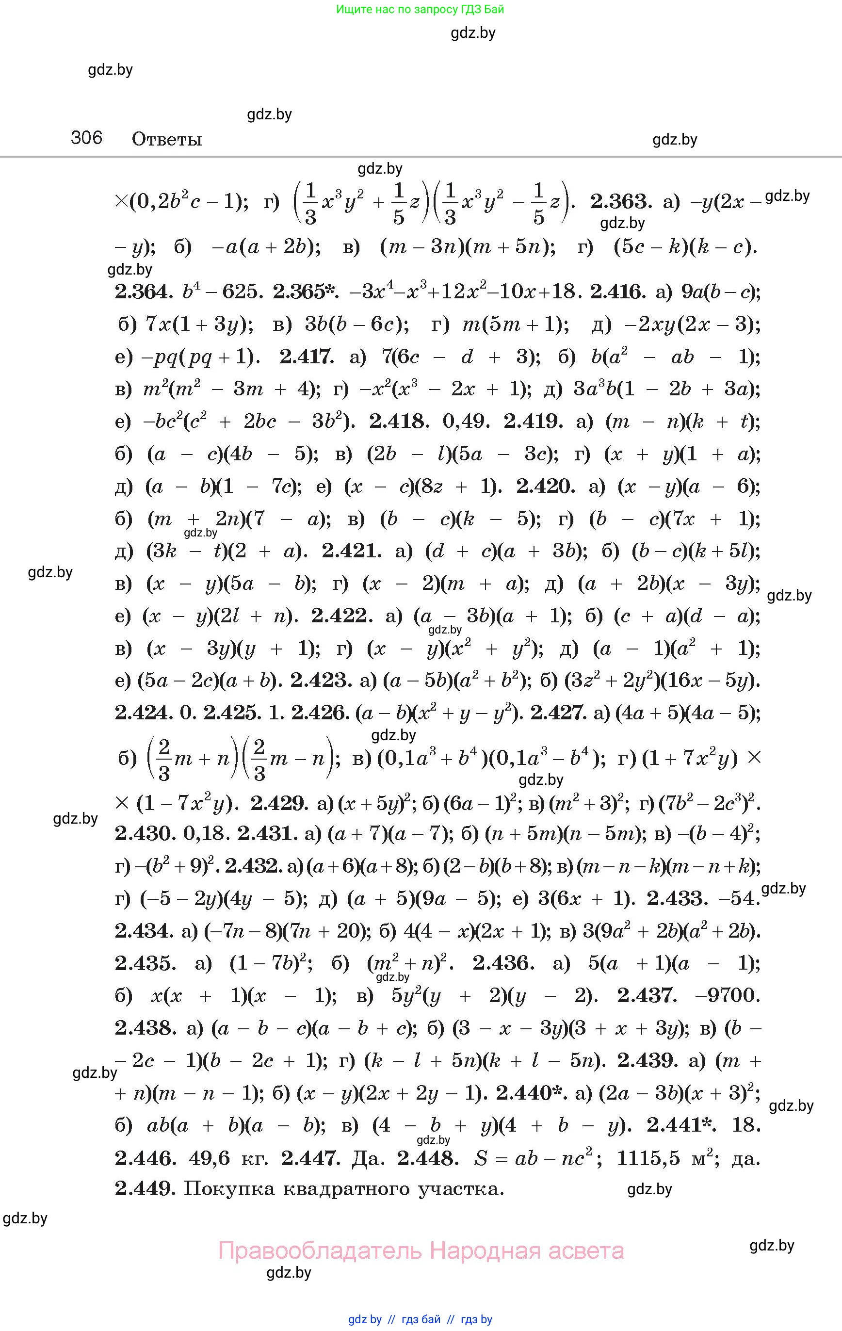 Алгебра, 7 класс Учебник, авторы: Арефьева Ирина Глебовна, Пирютко Ольга Николаевна, издательство Народная асвета, Минск, 2022, зелёного цвета, страница 306