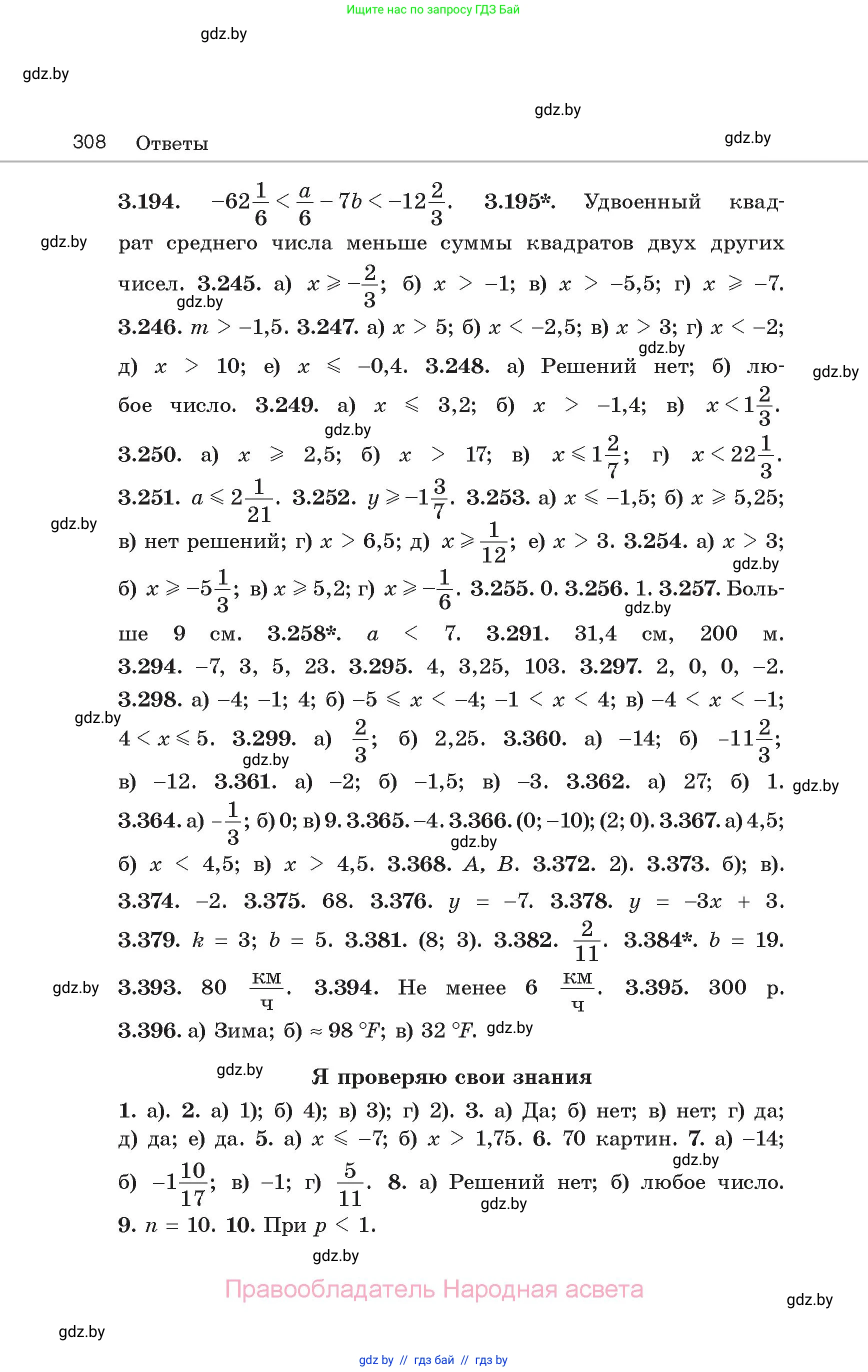 Алгебра, 7 класс Учебник, авторы: Арефьева Ирина Глебовна, Пирютко Ольга Николаевна, издательство Народная асвета, Минск, 2022, зелёного цвета, страница 308