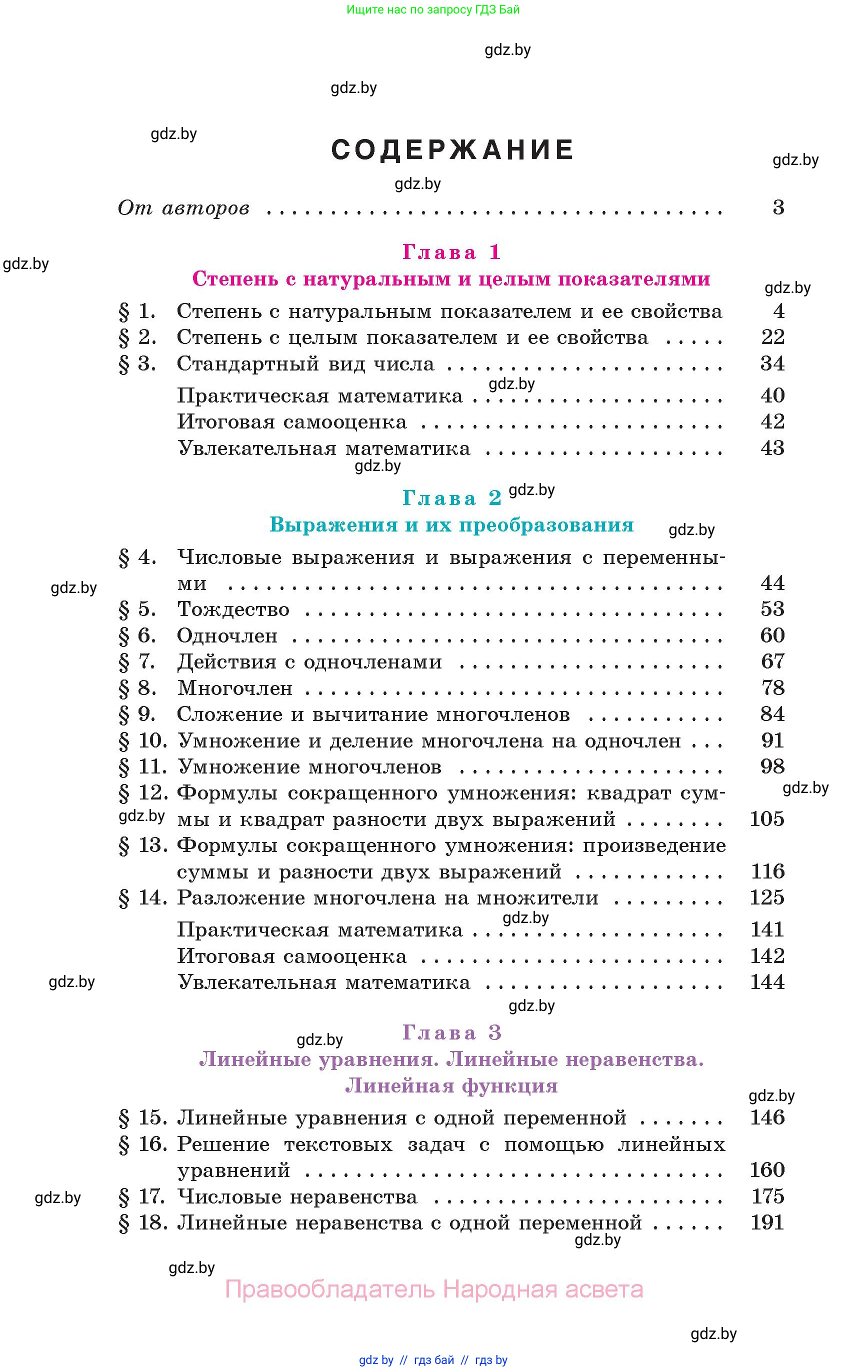 Алгебра, 7 класс Учебник, авторы: Арефьева Ирина Глебовна, Пирютко Ольга Николаевна, издательство Народная асвета, Минск, 2022, зелёного цвета, страница 310