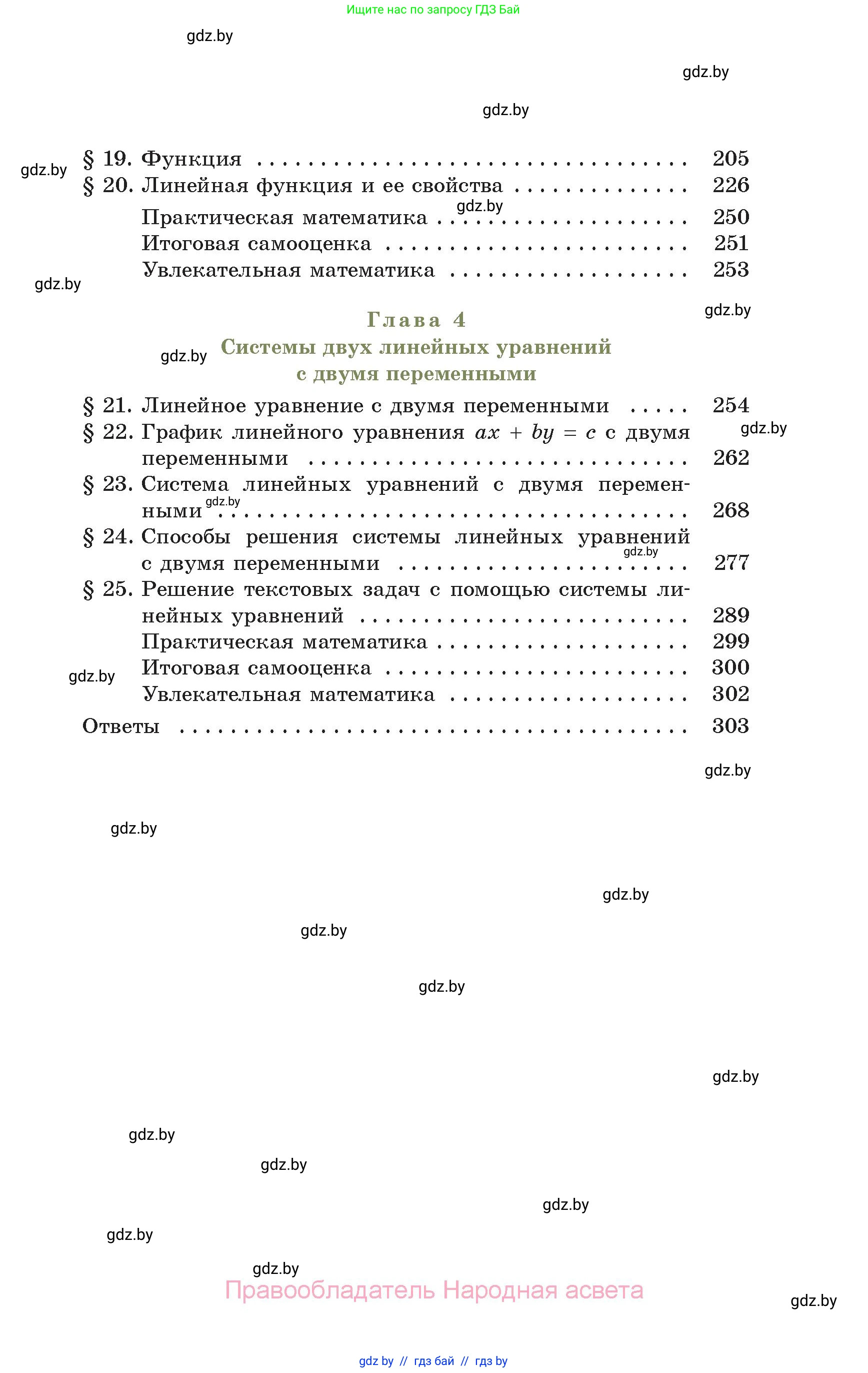 Алгебра, 7 класс Учебник, авторы: Арефьева Ирина Глебовна, Пирютко Ольга Николаевна, издательство Народная асвета, Минск, 2022, зелёного цвета, страница 311