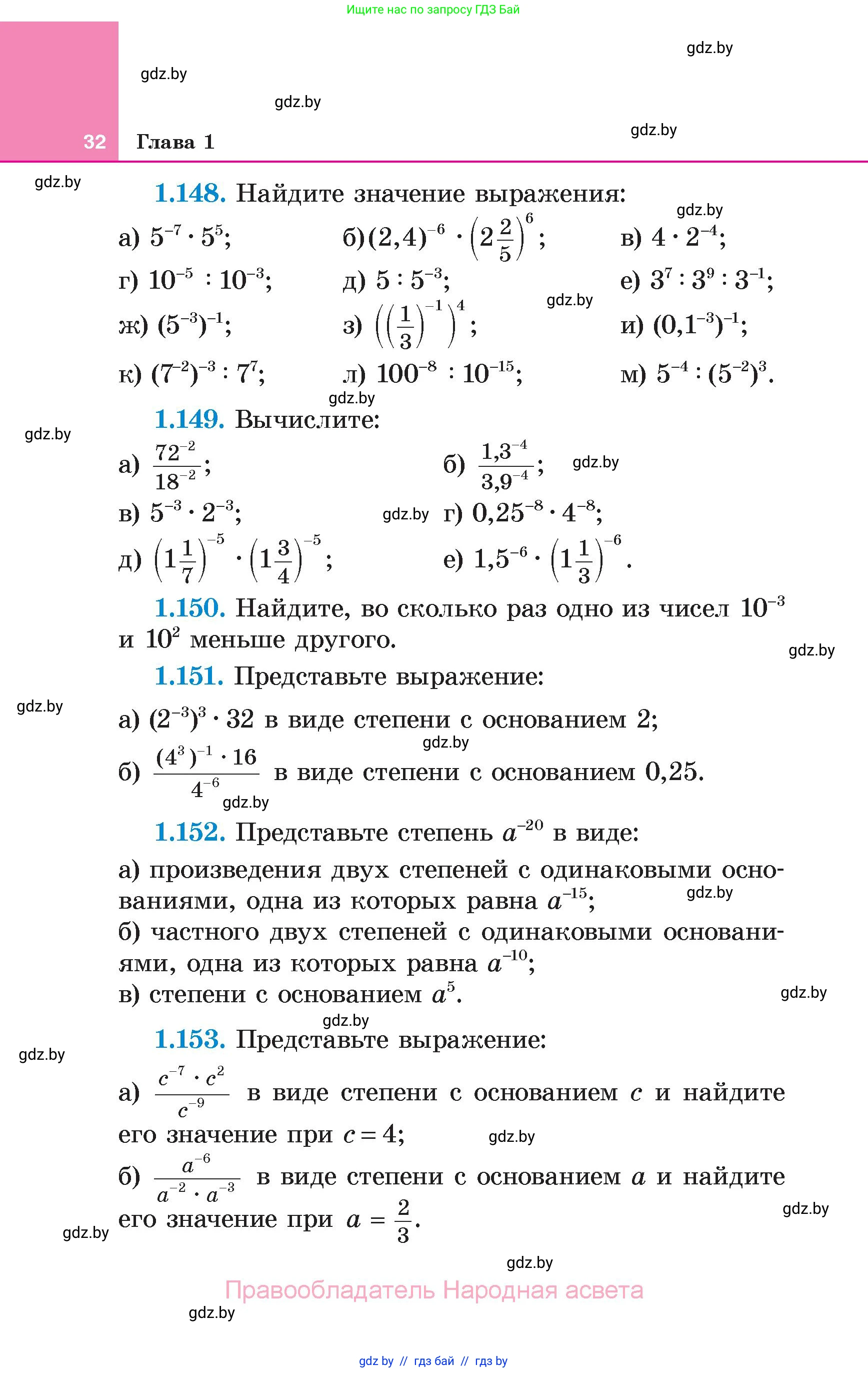 Алгебра, 7 класс Учебник, авторы: Арефьева Ирина Глебовна, Пирютко Ольга Николаевна, издательство Народная асвета, Минск, 2022, зелёного цвета, страница 32