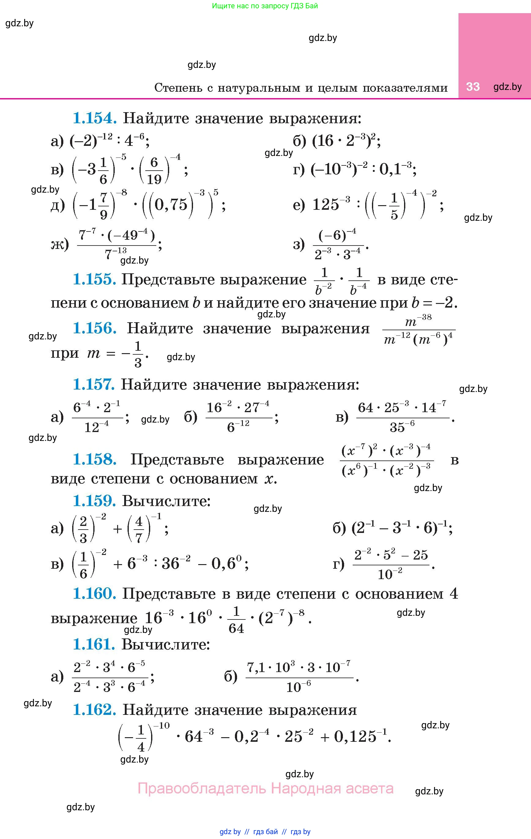 Алгебра, 7 класс Учебник, авторы: Арефьева Ирина Глебовна, Пирютко Ольга Николаевна, издательство Народная асвета, Минск, 2022, зелёного цвета, страница 33