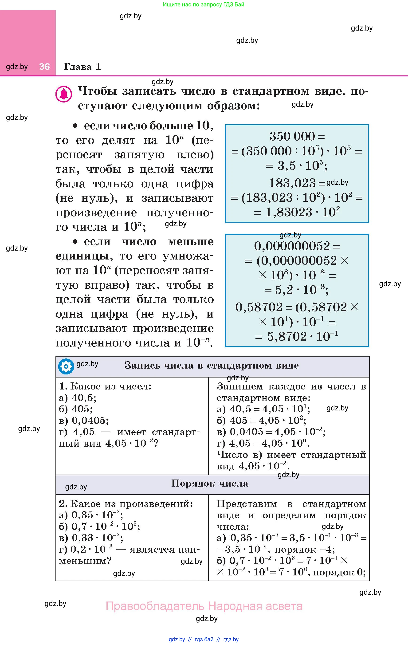 Алгебра, 7 класс Учебник, авторы: Арефьева Ирина Глебовна, Пирютко Ольга Николаевна, издательство Народная асвета, Минск, 2022, зелёного цвета, страница 36