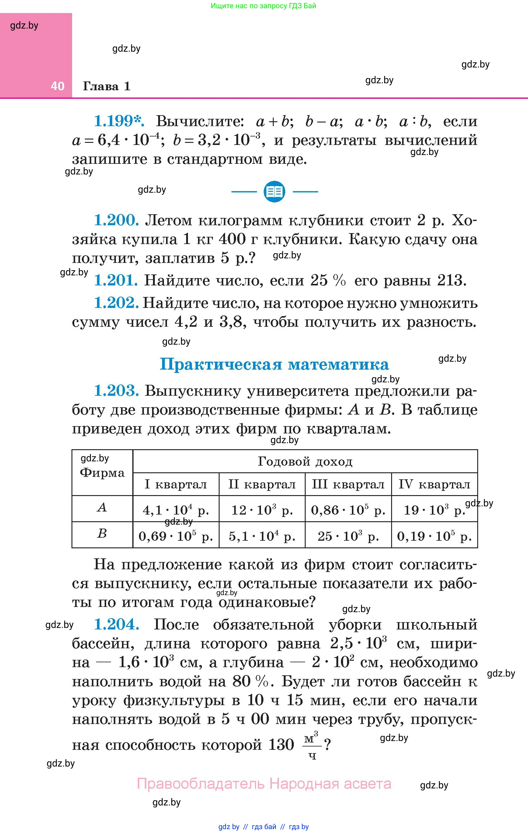 Алгебра, 7 класс Учебник, авторы: Арефьева Ирина Глебовна, Пирютко Ольга Николаевна, издательство Народная асвета, Минск, 2022, зелёного цвета, страница 40