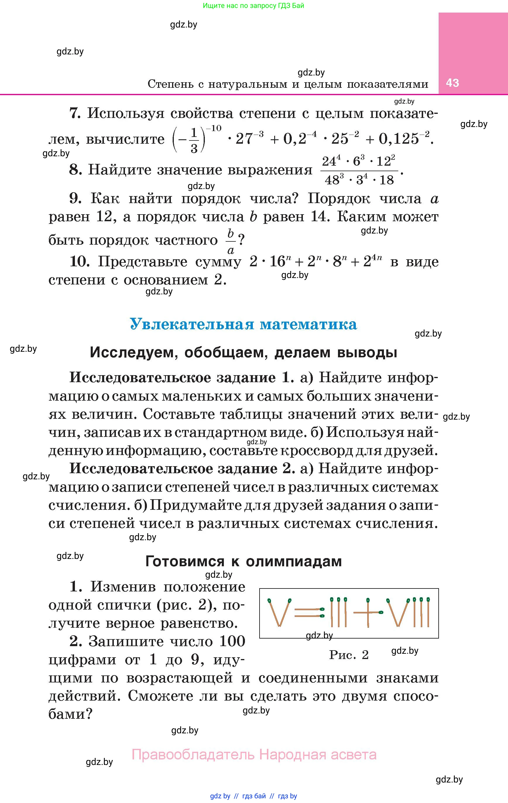 Алгебра, 7 класс Учебник, авторы: Арефьева Ирина Глебовна, Пирютко Ольга Николаевна, издательство Народная асвета, Минск, 2022, зелёного цвета, страница 43