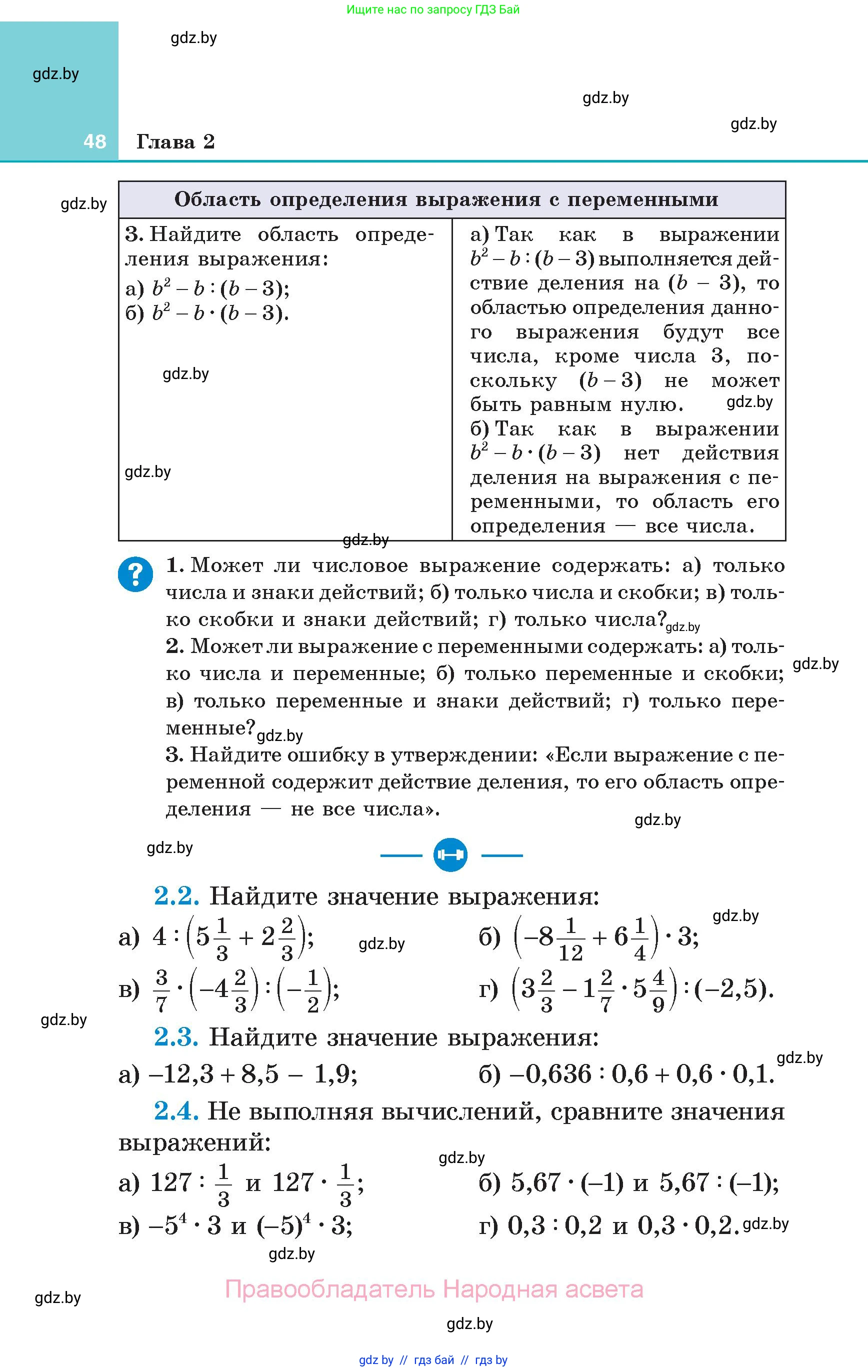 Алгебра, 7 класс Учебник, авторы: Арефьева Ирина Глебовна, Пирютко Ольга Николаевна, издательство Народная асвета, Минск, 2022, зелёного цвета, страница 48