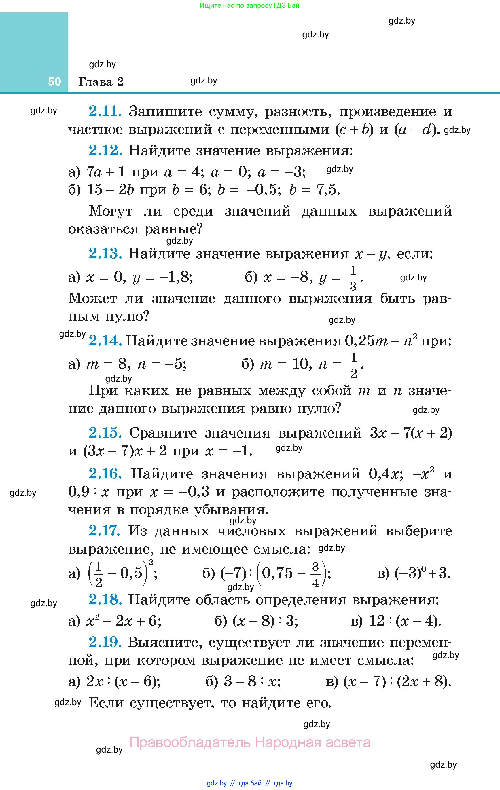 Алгебра, 7 класс Учебник, авторы: Арефьева Ирина Глебовна, Пирютко Ольга Николаевна, издательство Народная асвета, Минск, 2022, зелёного цвета, страница 50