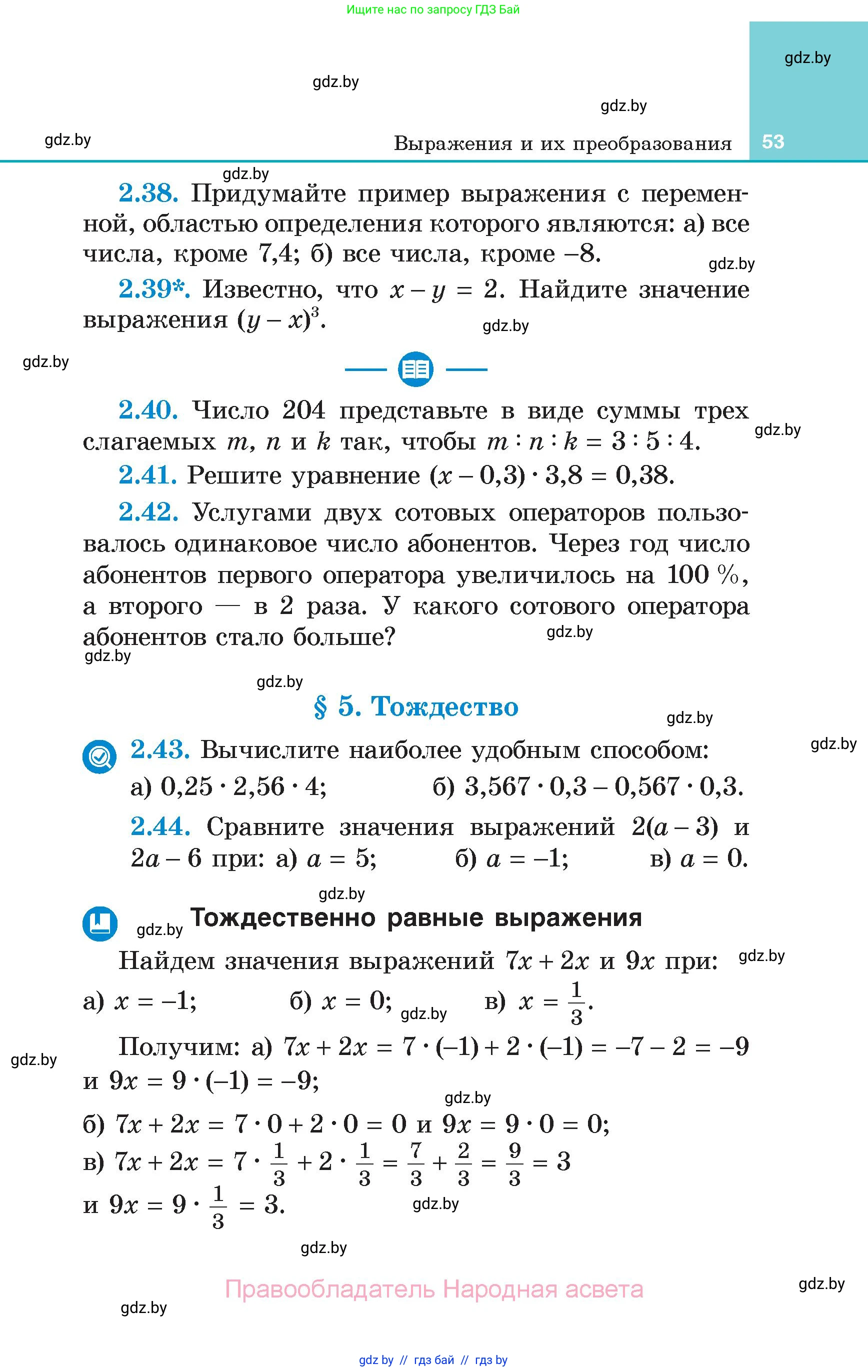 Алгебра, 7 класс Учебник, авторы: Арефьева Ирина Глебовна, Пирютко Ольга Николаевна, издательство Народная асвета, Минск, 2022, зелёного цвета, страница 53