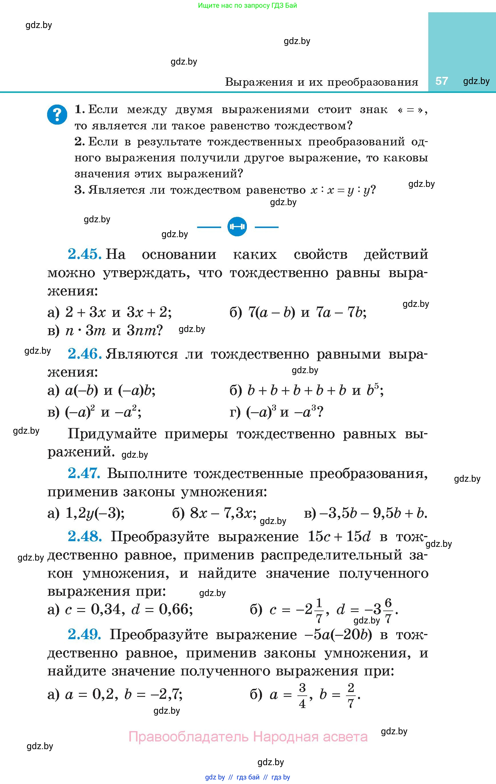 Алгебра, 7 класс Учебник, авторы: Арефьева Ирина Глебовна, Пирютко Ольга Николаевна, издательство Народная асвета, Минск, 2022, зелёного цвета, страница 57