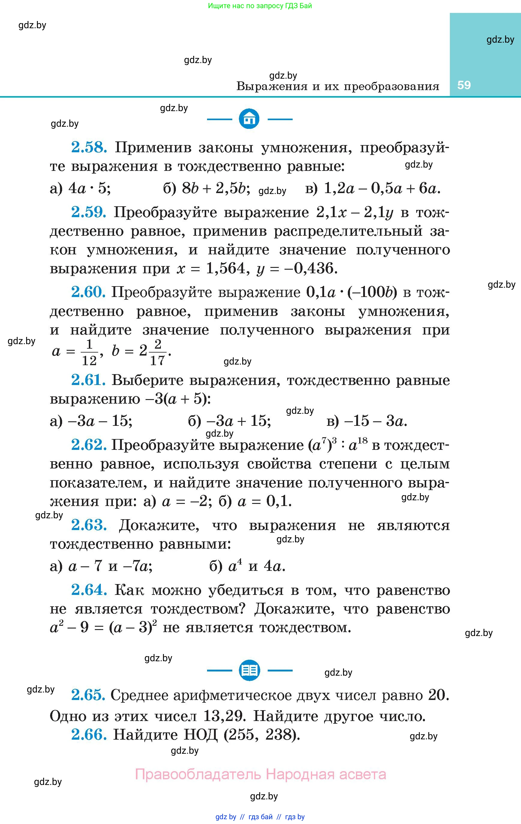 Алгебра, 7 класс Учебник, авторы: Арефьева Ирина Глебовна, Пирютко Ольга Николаевна, издательство Народная асвета, Минск, 2022, зелёного цвета, страница 59