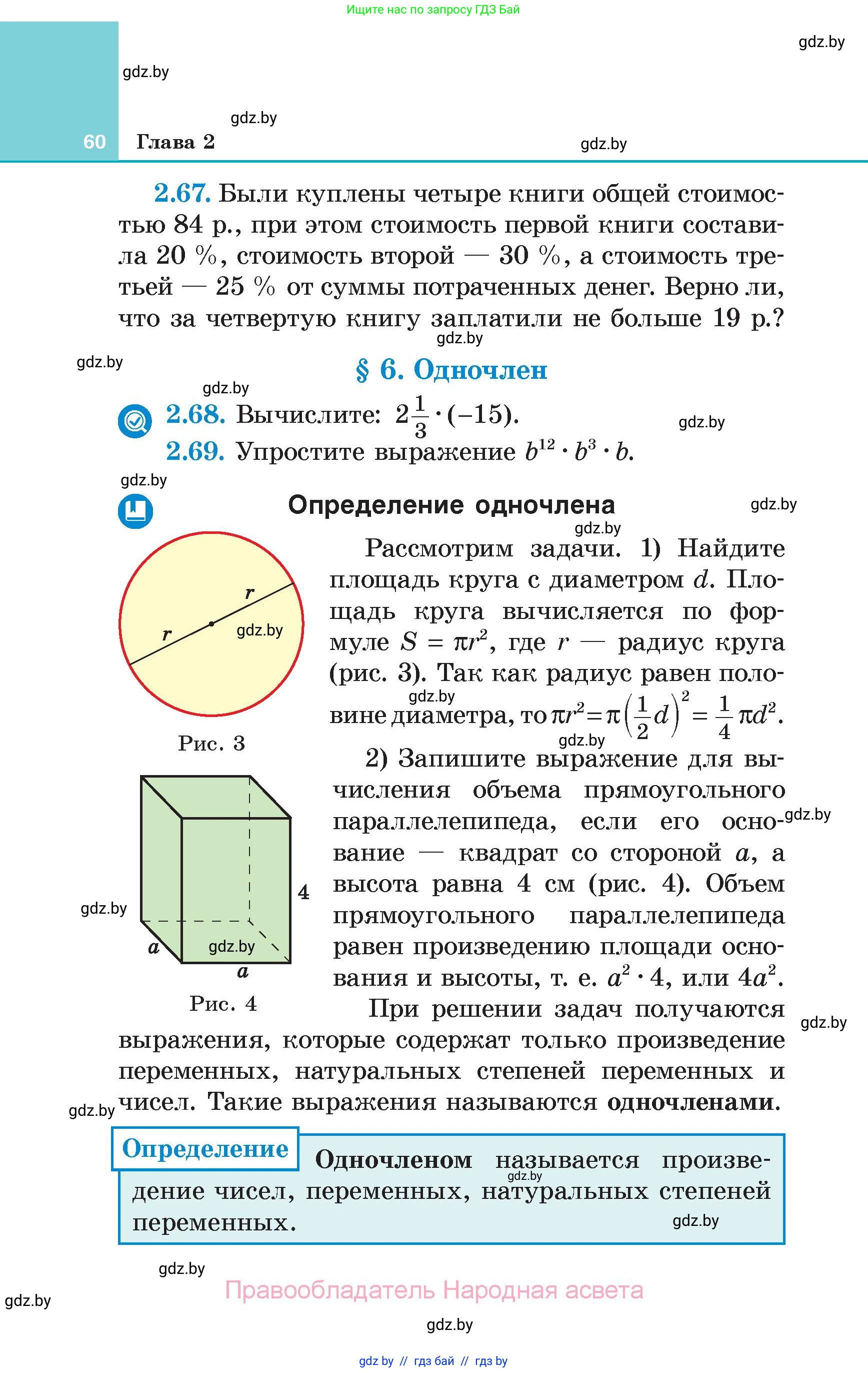 Алгебра, 7 класс Учебник, авторы: Арефьева Ирина Глебовна, Пирютко Ольга Николаевна, издательство Народная асвета, Минск, 2022, зелёного цвета, страница 60