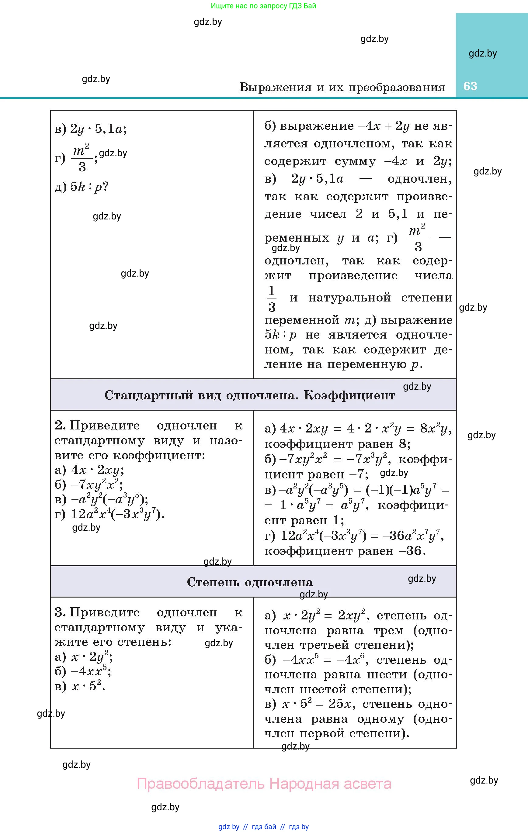 Алгебра, 7 класс Учебник, авторы: Арефьева Ирина Глебовна, Пирютко Ольга Николаевна, издательство Народная асвета, Минск, 2022, зелёного цвета, страница 63