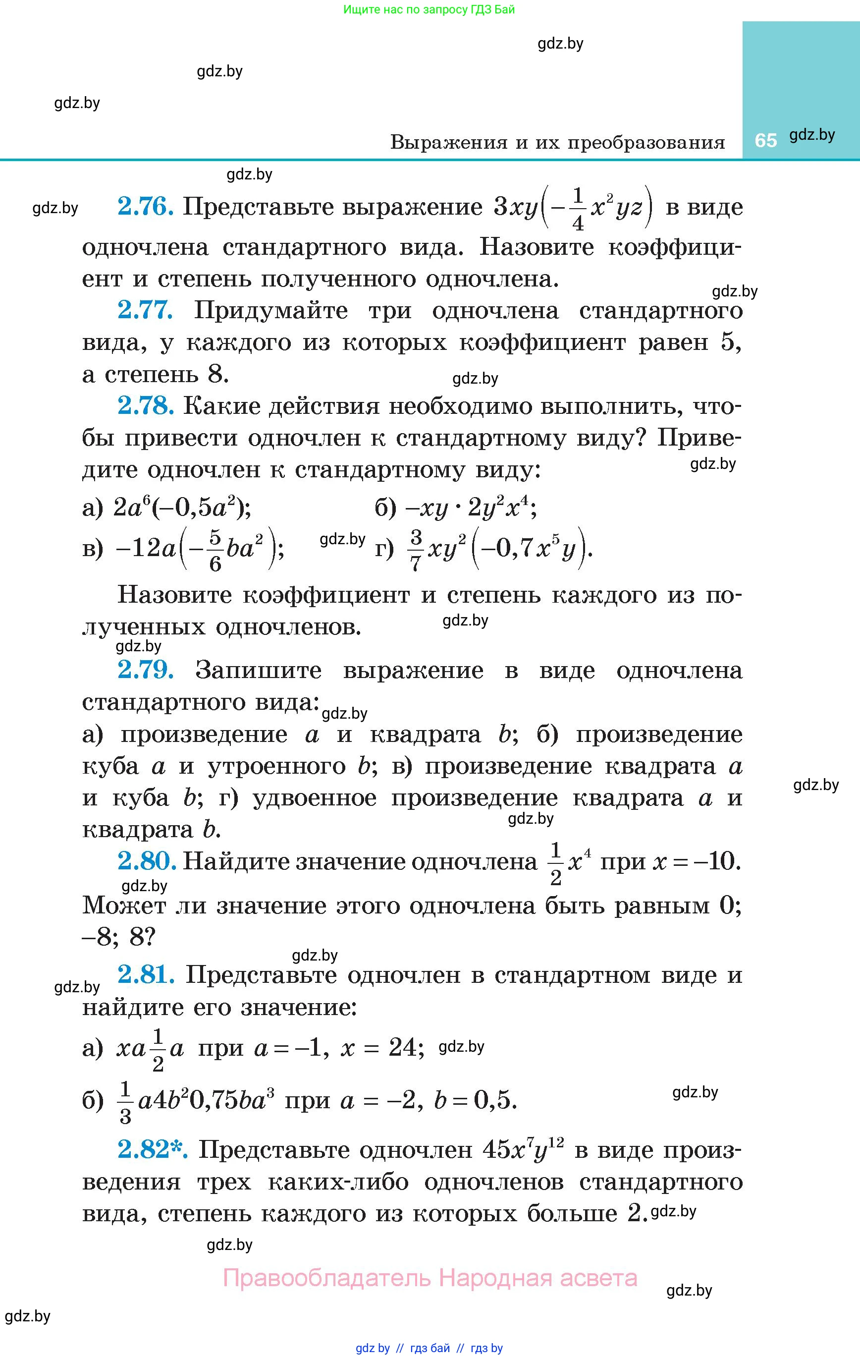 Алгебра, 7 класс Учебник, авторы: Арефьева Ирина Глебовна, Пирютко Ольга Николаевна, издательство Народная асвета, Минск, 2022, зелёного цвета, страница 65