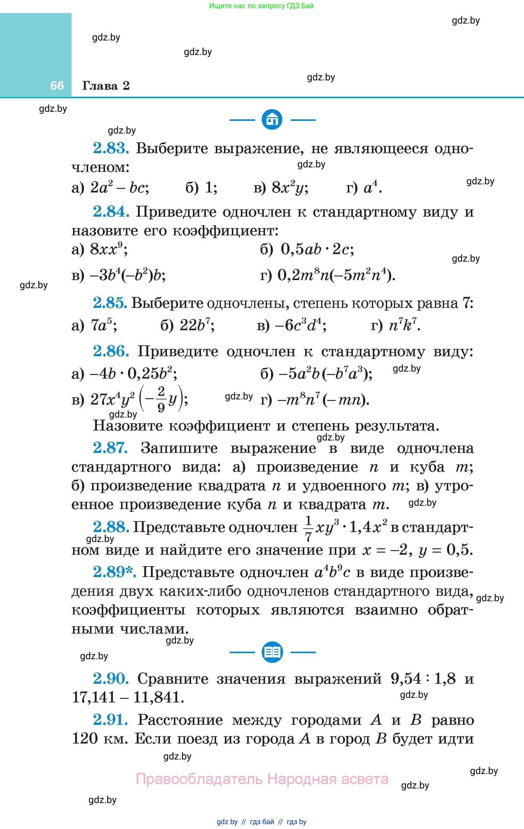 Алгебра, 7 класс Учебник, авторы: Арефьева Ирина Глебовна, Пирютко Ольга Николаевна, издательство Народная асвета, Минск, 2022, зелёного цвета, страница 66