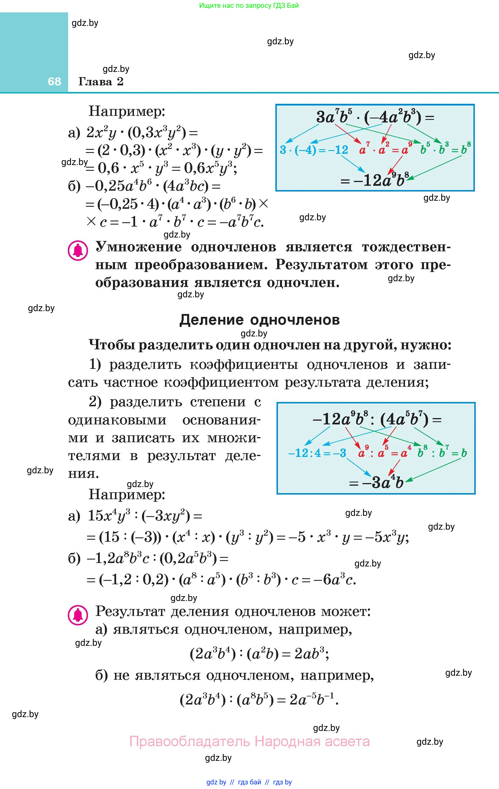 Алгебра, 7 класс Учебник, авторы: Арефьева Ирина Глебовна, Пирютко Ольга Николаевна, издательство Народная асвета, Минск, 2022, зелёного цвета, страница 68