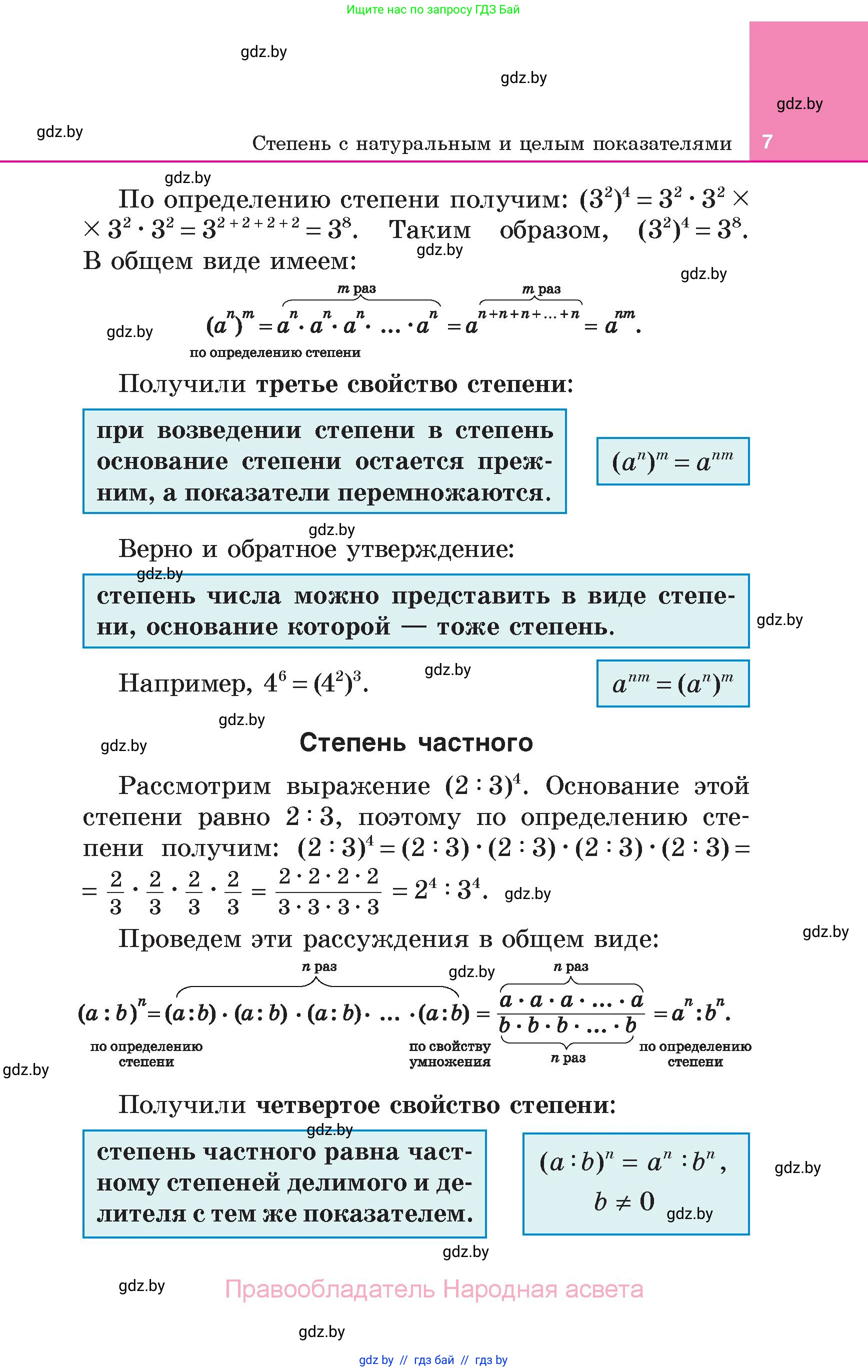 Алгебра, 7 класс Учебник, авторы: Арефьева Ирина Глебовна, Пирютко Ольга Николаевна, издательство Народная асвета, Минск, 2022, зелёного цвета, страница 7