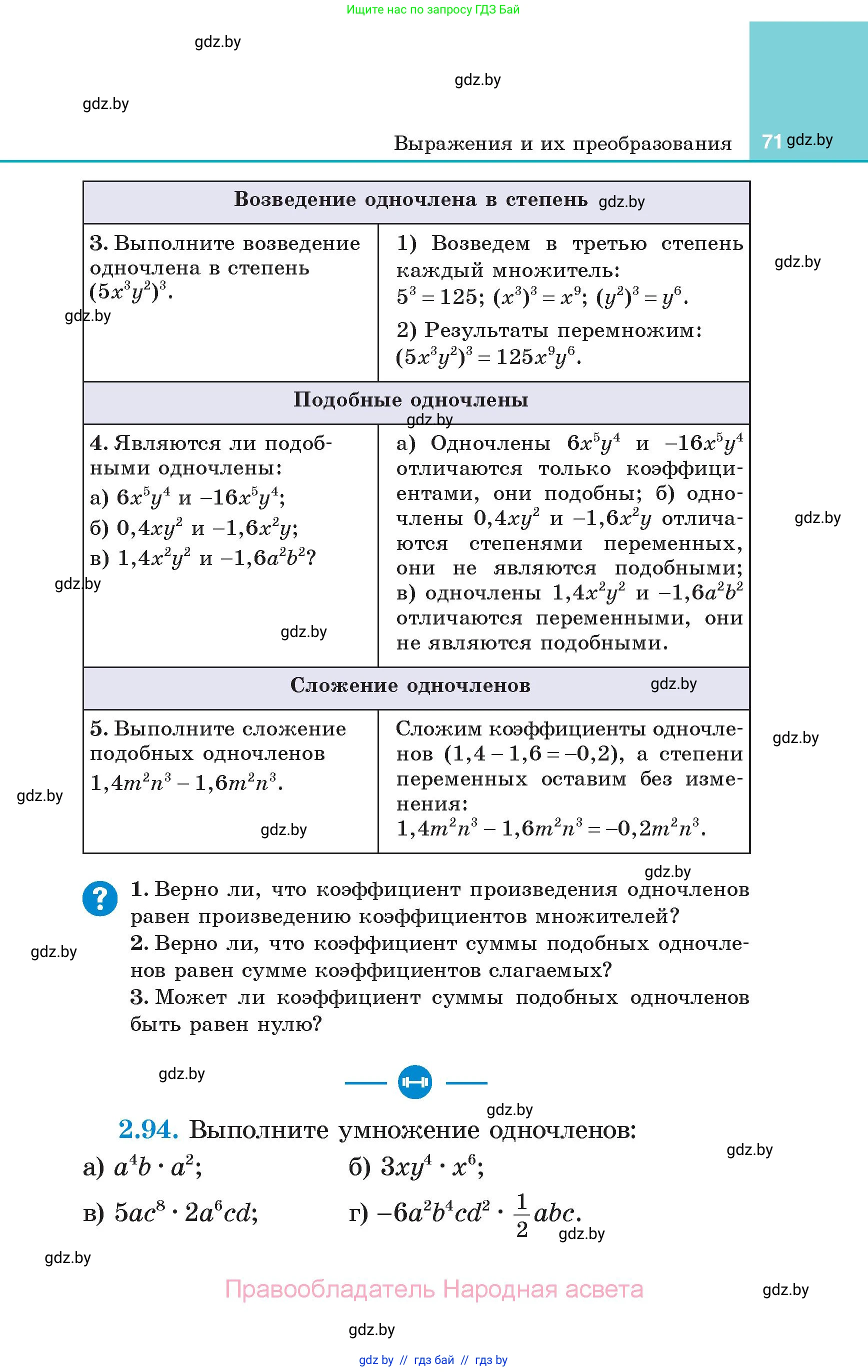 Алгебра, 7 класс Учебник, авторы: Арефьева Ирина Глебовна, Пирютко Ольга Николаевна, издательство Народная асвета, Минск, 2022, зелёного цвета, страница 71