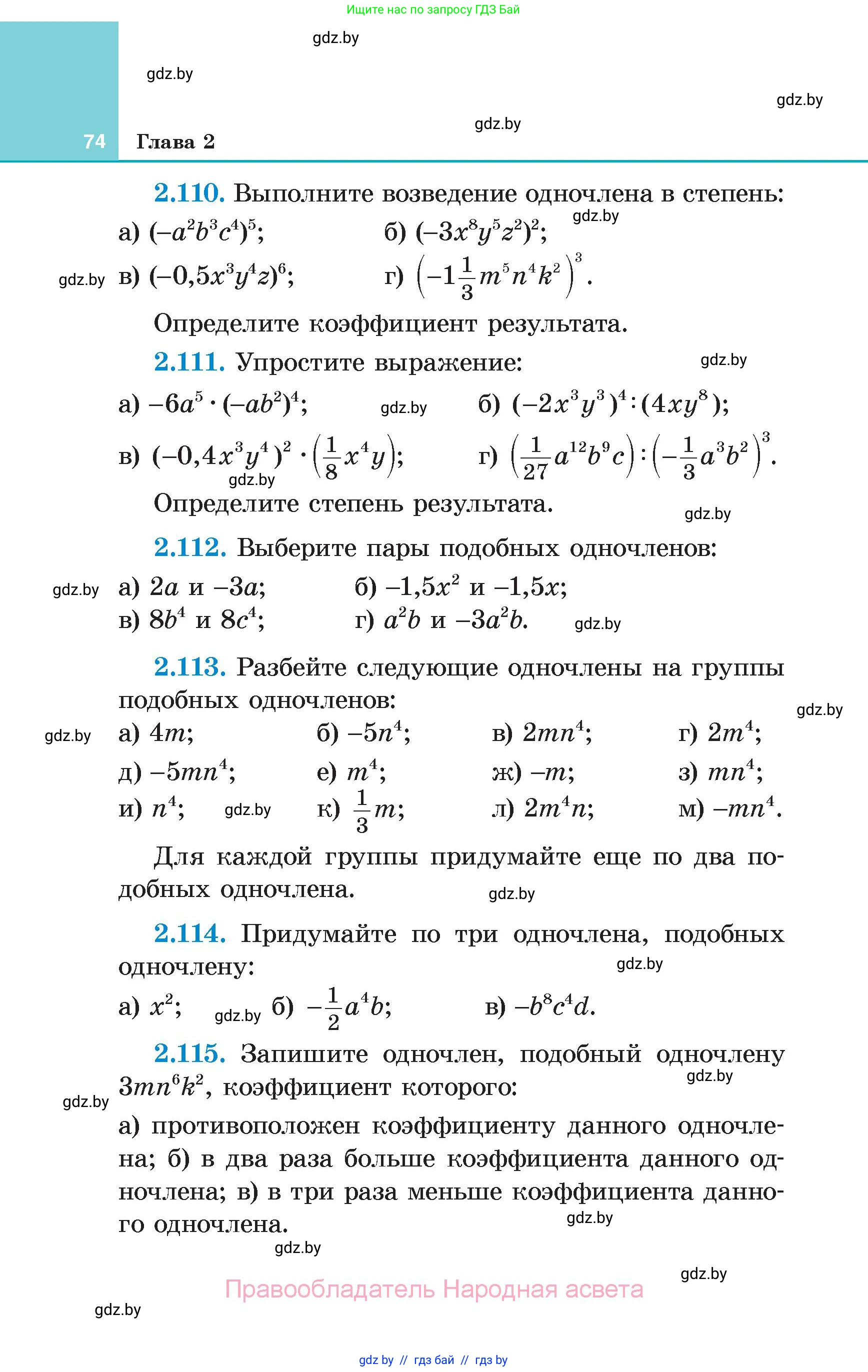 Алгебра, 7 класс Учебник, авторы: Арефьева Ирина Глебовна, Пирютко Ольга Николаевна, издательство Народная асвета, Минск, 2022, зелёного цвета, страница 74