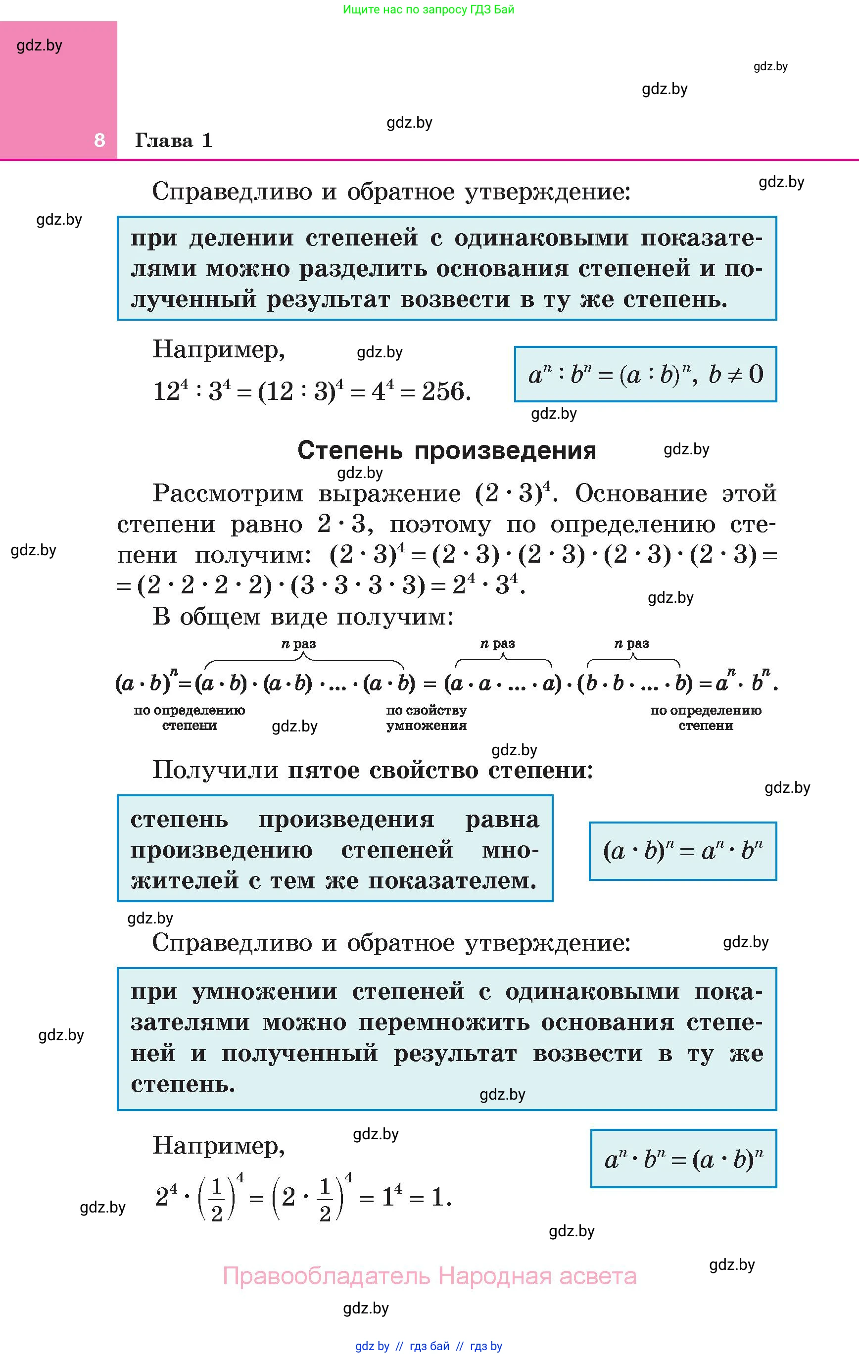 Алгебра, 7 класс Учебник, авторы: Арефьева Ирина Глебовна, Пирютко Ольга Николаевна, издательство Народная асвета, Минск, 2022, зелёного цвета, страница 8