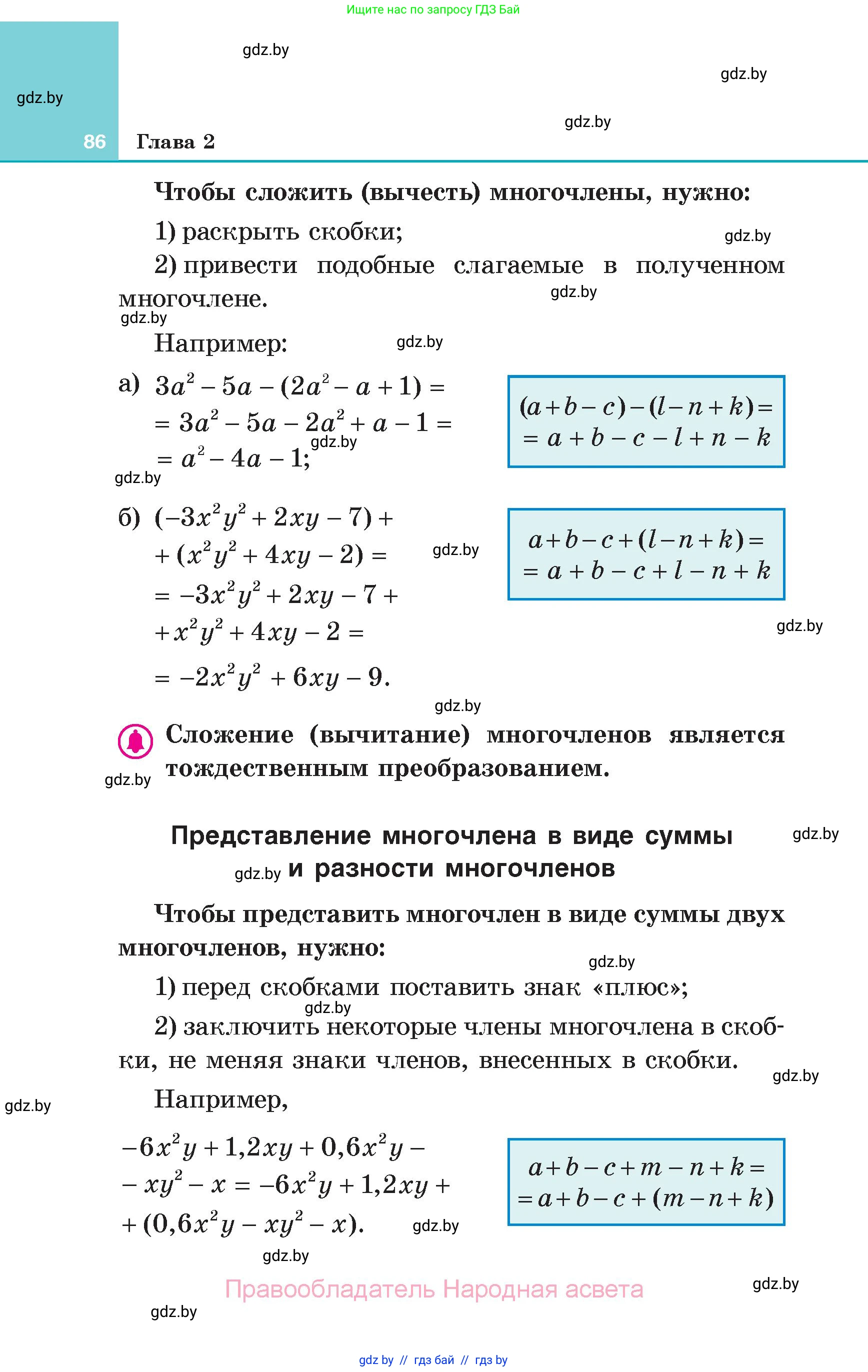 Алгебра, 7 класс Учебник, авторы: Арефьева Ирина Глебовна, Пирютко Ольга Николаевна, издательство Народная асвета, Минск, 2022, зелёного цвета, страница 86