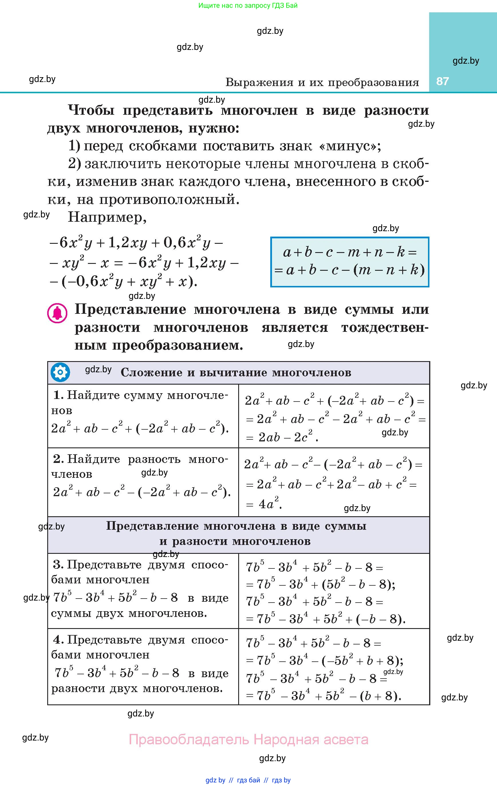 Алгебра, 7 класс Учебник, авторы: Арефьева Ирина Глебовна, Пирютко Ольга Николаевна, издательство Народная асвета, Минск, 2022, зелёного цвета, страница 87