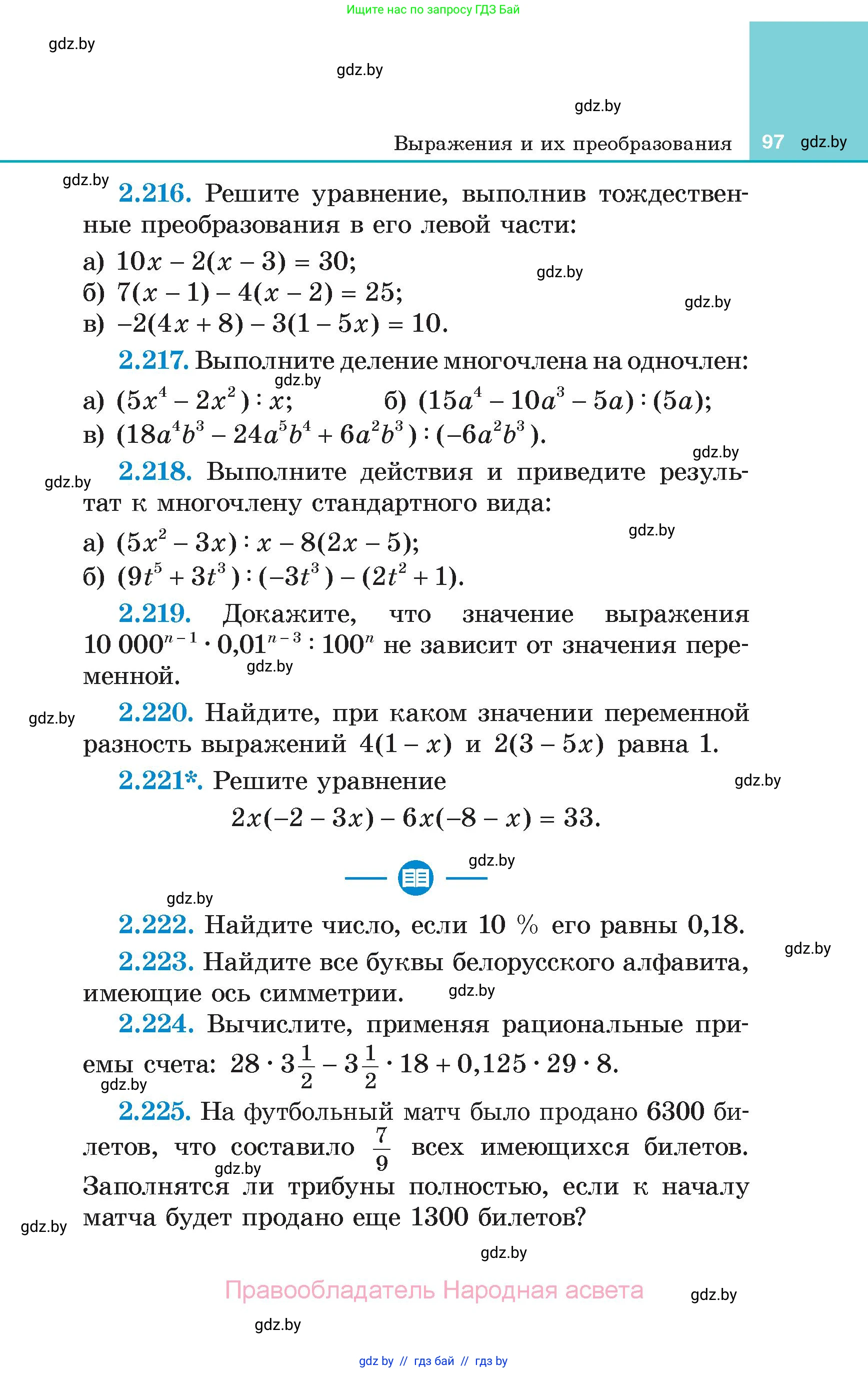 Алгебра, 7 класс Учебник, авторы: Арефьева Ирина Глебовна, Пирютко Ольга Николаевна, издательство Народная асвета, Минск, 2022, зелёного цвета, страница 97