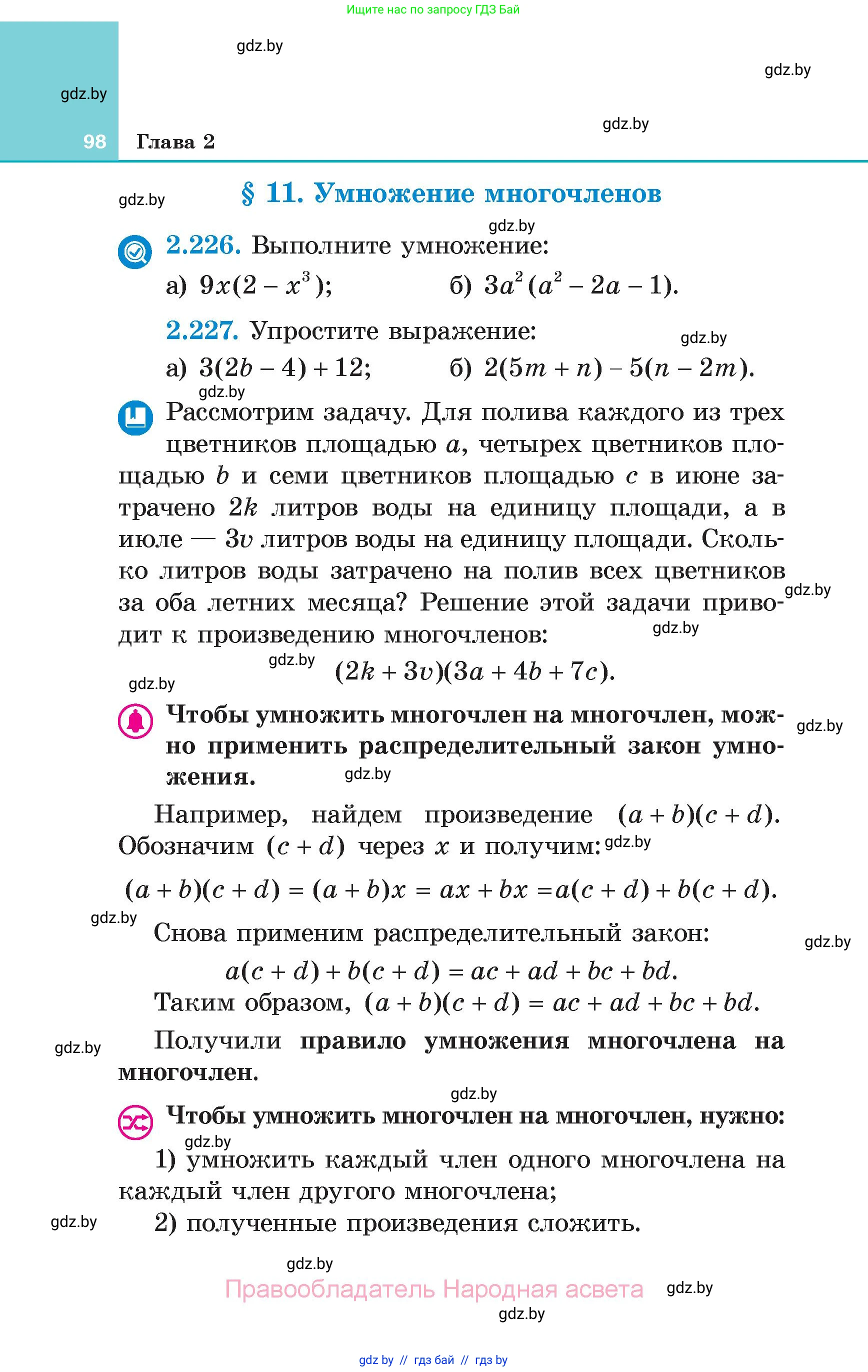 Алгебра, 7 класс Учебник, авторы: Арефьева Ирина Глебовна, Пирютко Ольга Николаевна, издательство Народная асвета, Минск, 2022, зелёного цвета, страница 98