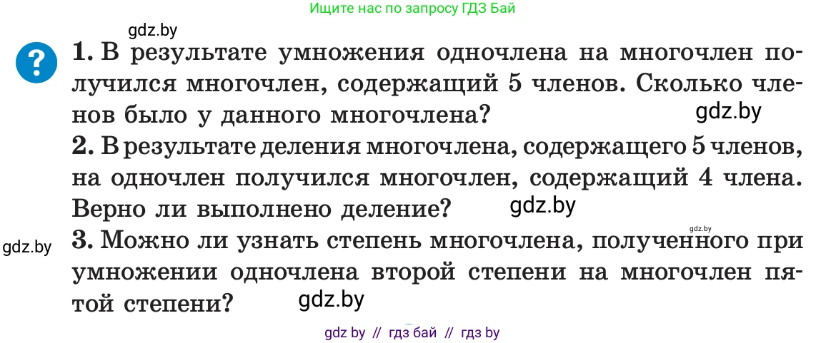 Алгебра, 7 класс Учебник, авторы: Арефьева Ирина Глебовна, Пирютко Ольга Николаевна, издательство Народная асвета, Минск, 2022, зелёного цвета, страница 94, Условие