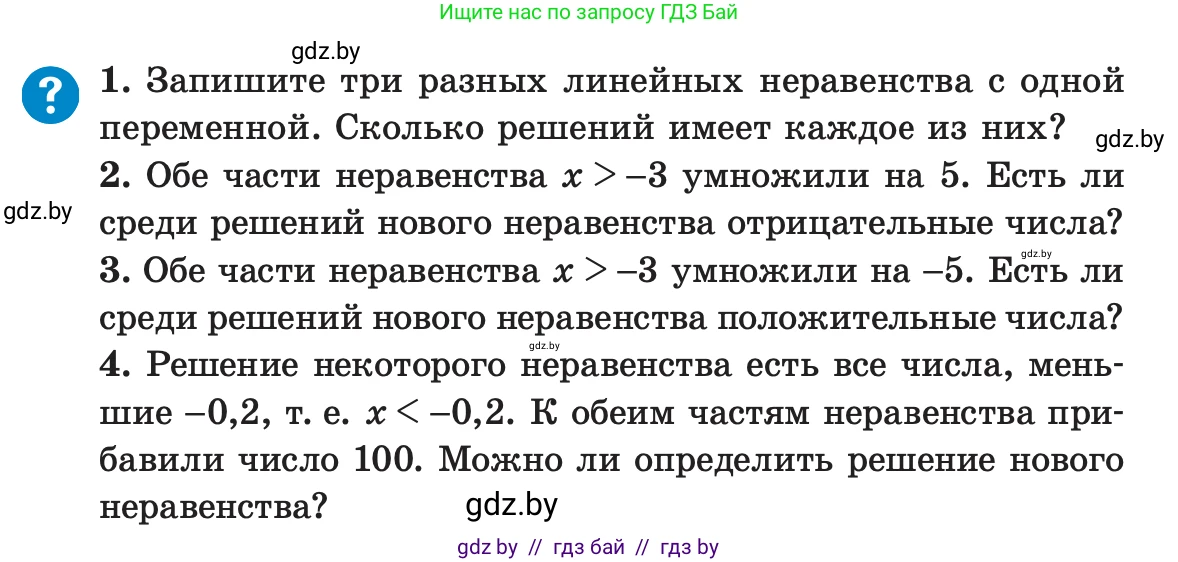 Алгебра, 7 класс Учебник, авторы: Арефьева Ирина Глебовна, Пирютко Ольга Николаевна, издательство Народная асвета, Минск, 2022, зелёного цвета, страница 197, Условие