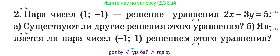 Алгебра, 7 класс Учебник, авторы: Арефьева Ирина Глебовна, Пирютко Ольга Николаевна, издательство Народная асвета, Минск, 2022, зелёного цвета, страница 257, Условие (продолжение 2)