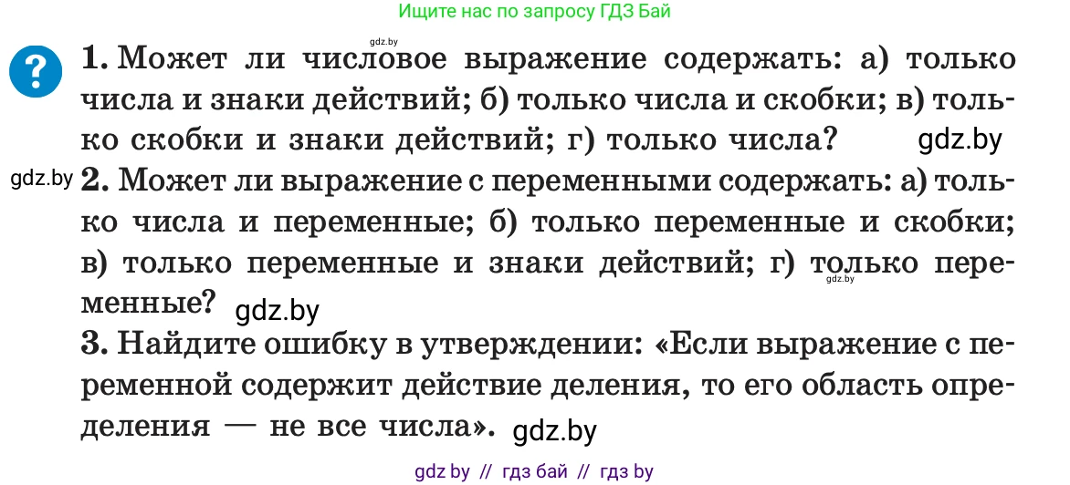 Алгебра, 7 класс Учебник, авторы: Арефьева Ирина Глебовна, Пирютко Ольга Николаевна, издательство Народная асвета, Минск, 2022, зелёного цвета, страница 48, Условие