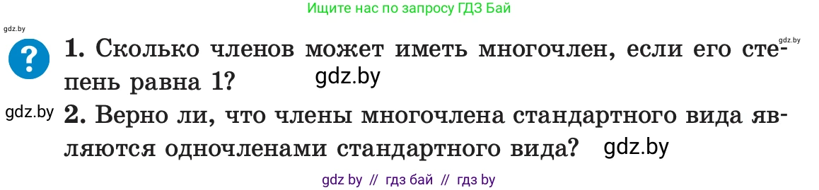 Алгебра, 7 класс Учебник, авторы: Арефьева Ирина Глебовна, Пирютко Ольга Николаевна, издательство Народная асвета, Минск, 2022, зелёного цвета, страница 82, Условие