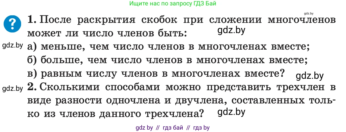 Алгебра, 7 класс Учебник, авторы: Арефьева Ирина Глебовна, Пирютко Ольга Николаевна, издательство Народная асвета, Минск, 2022, зелёного цвета, страница 88, Условие