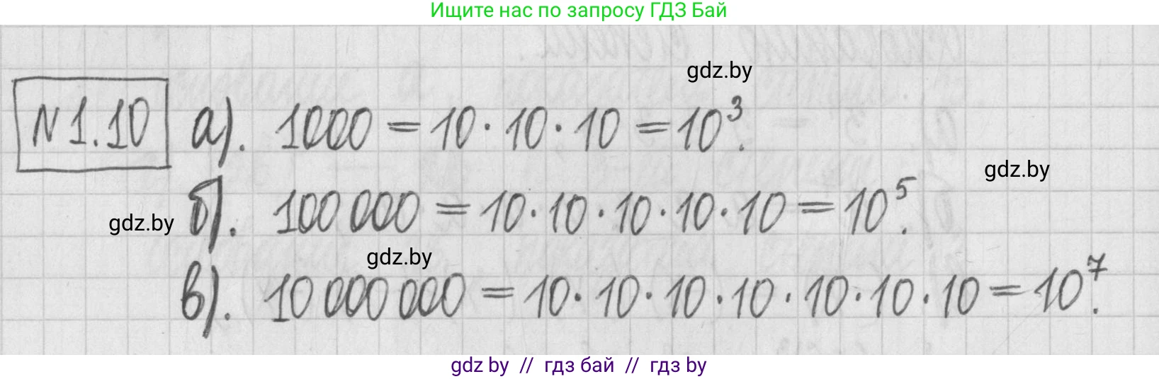 Алгебра, 7 класс Учебник, авторы: Арефьева Ирина Глебовна, Пирютко Ольга Николаевна, издательство Народная асвета, Минск, 2022, зелёного цвета, страница 12, номер 1.10, Решение