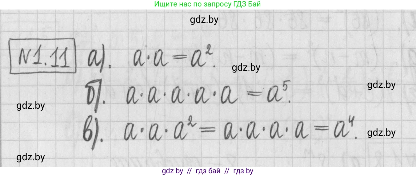 Алгебра, 7 класс Учебник, авторы: Арефьева Ирина Глебовна, Пирютко Ольга Николаевна, издательство Народная асвета, Минск, 2022, зелёного цвета, страница 12, номер 1.11, Решение