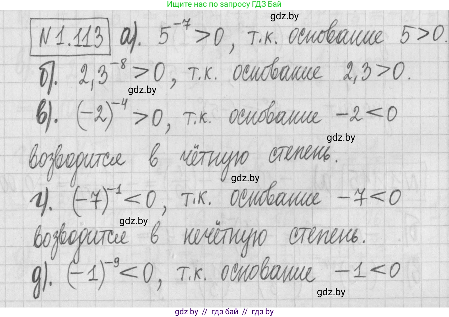 Алгебра, 7 класс Учебник, авторы: Арефьева Ирина Глебовна, Пирютко Ольга Николаевна, издательство Народная асвета, Минск, 2022, зелёного цвета, страница 27, номер 1.113, Решение