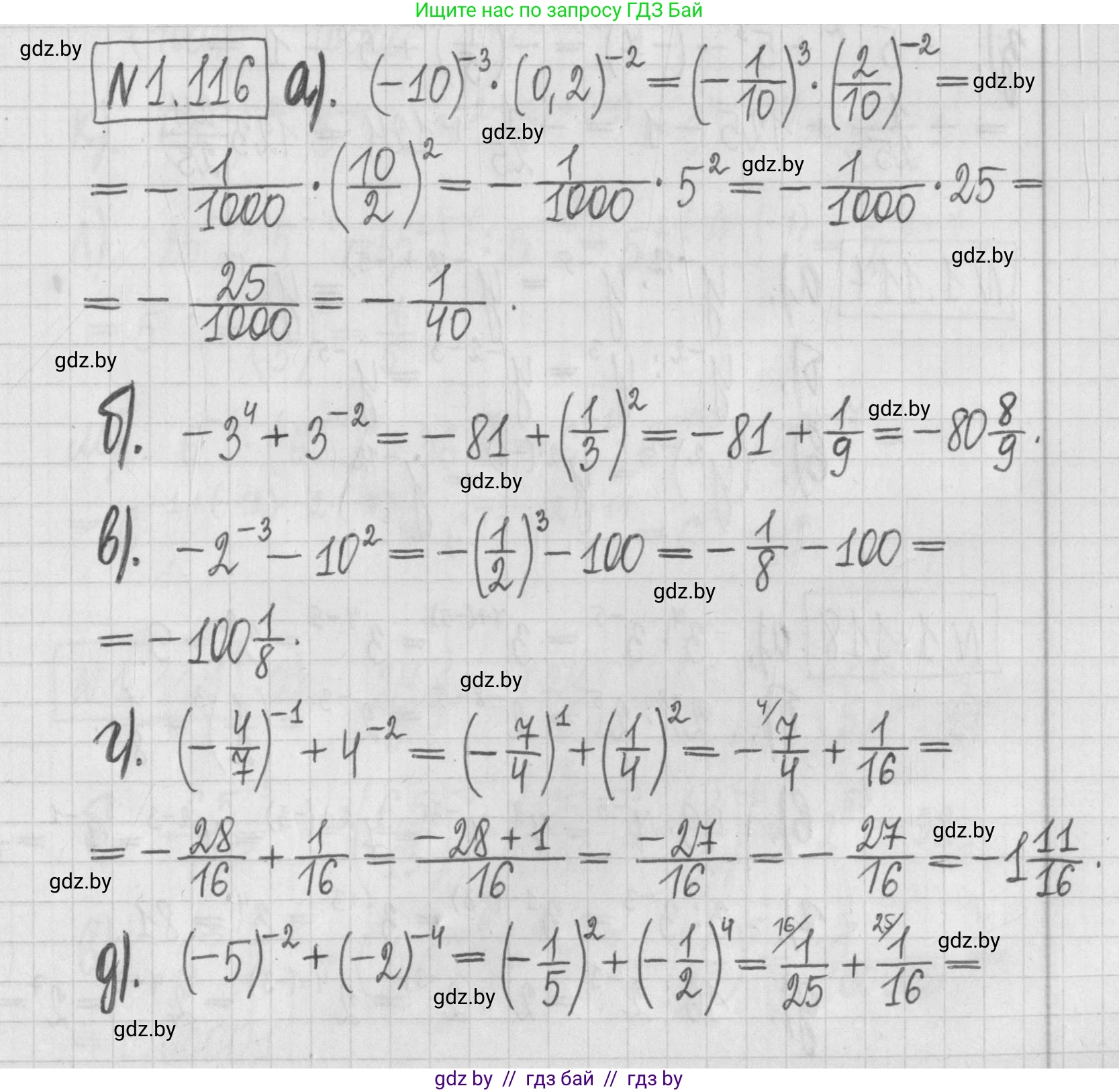 Алгебра, 7 класс Учебник, авторы: Арефьева Ирина Глебовна, Пирютко Ольга Николаевна, издательство Народная асвета, Минск, 2022, зелёного цвета, страница 28, номер 1.116, Решение