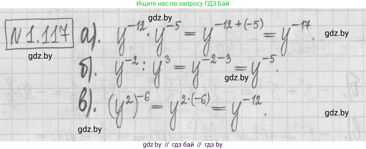 Алгебра, 7 класс Учебник, авторы: Арефьева Ирина Глебовна, Пирютко Ольга Николаевна, издательство Народная асвета, Минск, 2022, зелёного цвета, страница 28, номер 1.117, Решение