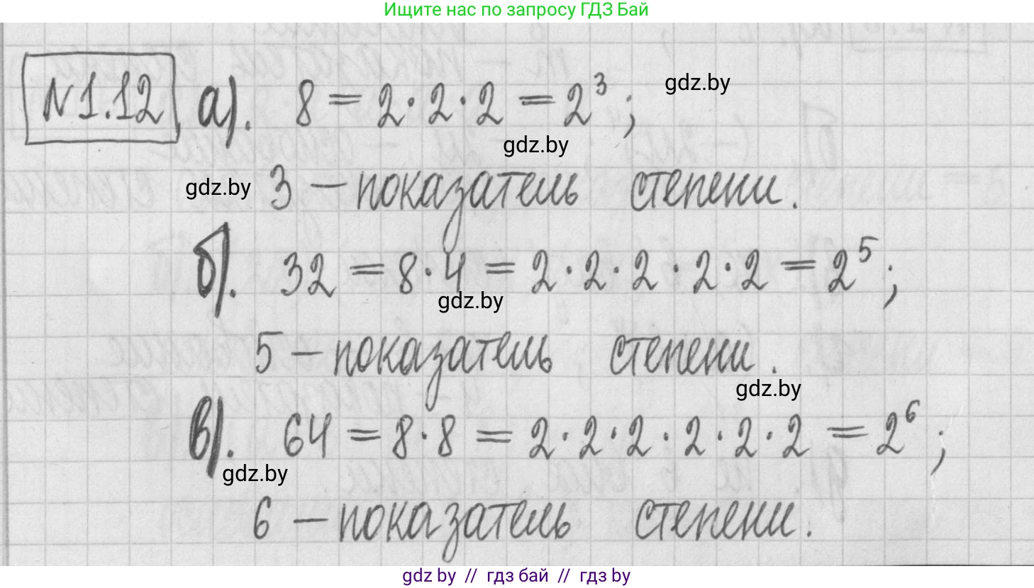 Алгебра, 7 класс Учебник, авторы: Арефьева Ирина Глебовна, Пирютко Ольга Николаевна, издательство Народная асвета, Минск, 2022, зелёного цвета, страница 12, номер 1.12, Решение