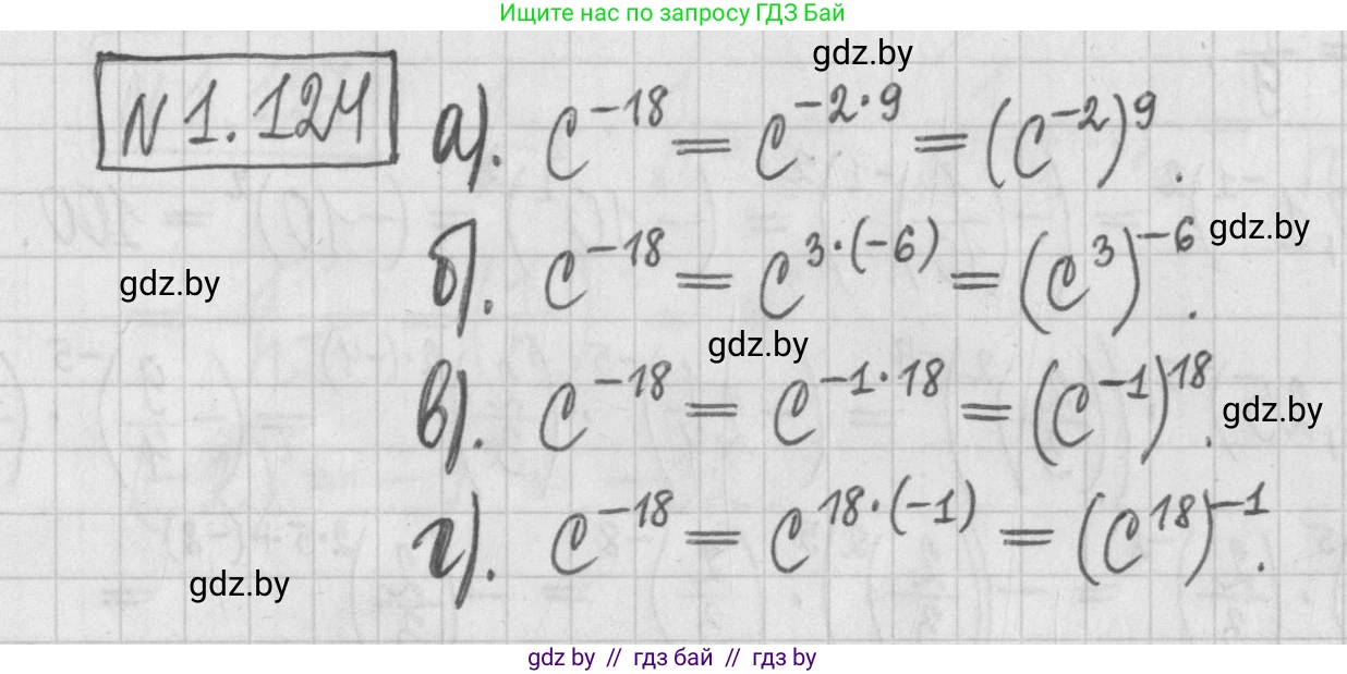 Алгебра, 7 класс Учебник, авторы: Арефьева Ирина Глебовна, Пирютко Ольга Николаевна, издательство Народная асвета, Минск, 2022, зелёного цвета, страница 29, номер 1.124, Решение
